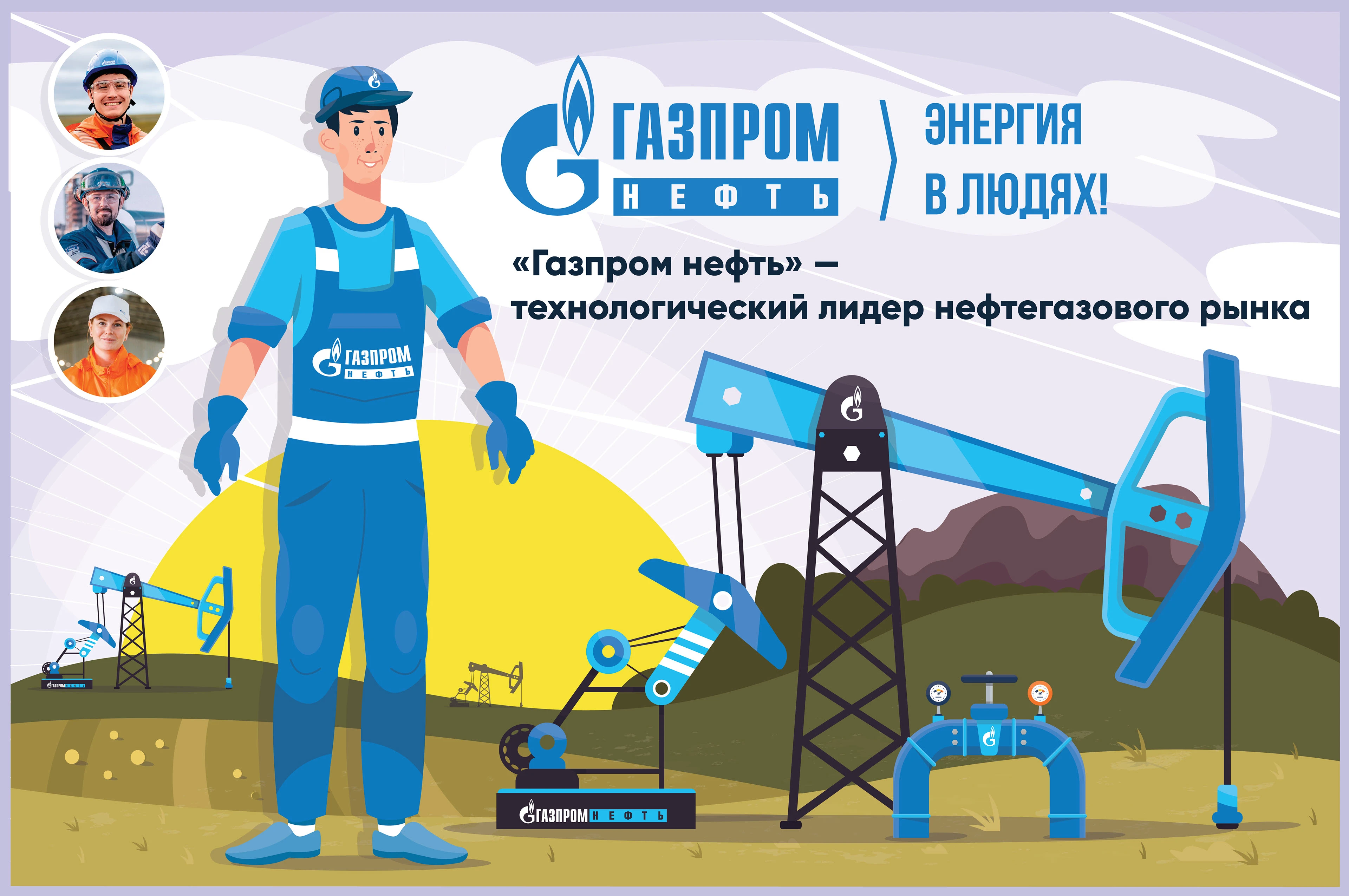 ГАЗПРОМ НЕФТЬ / Энергия в людях — Изображение №7 — Брендинг, Иллюстрация на Dprofile