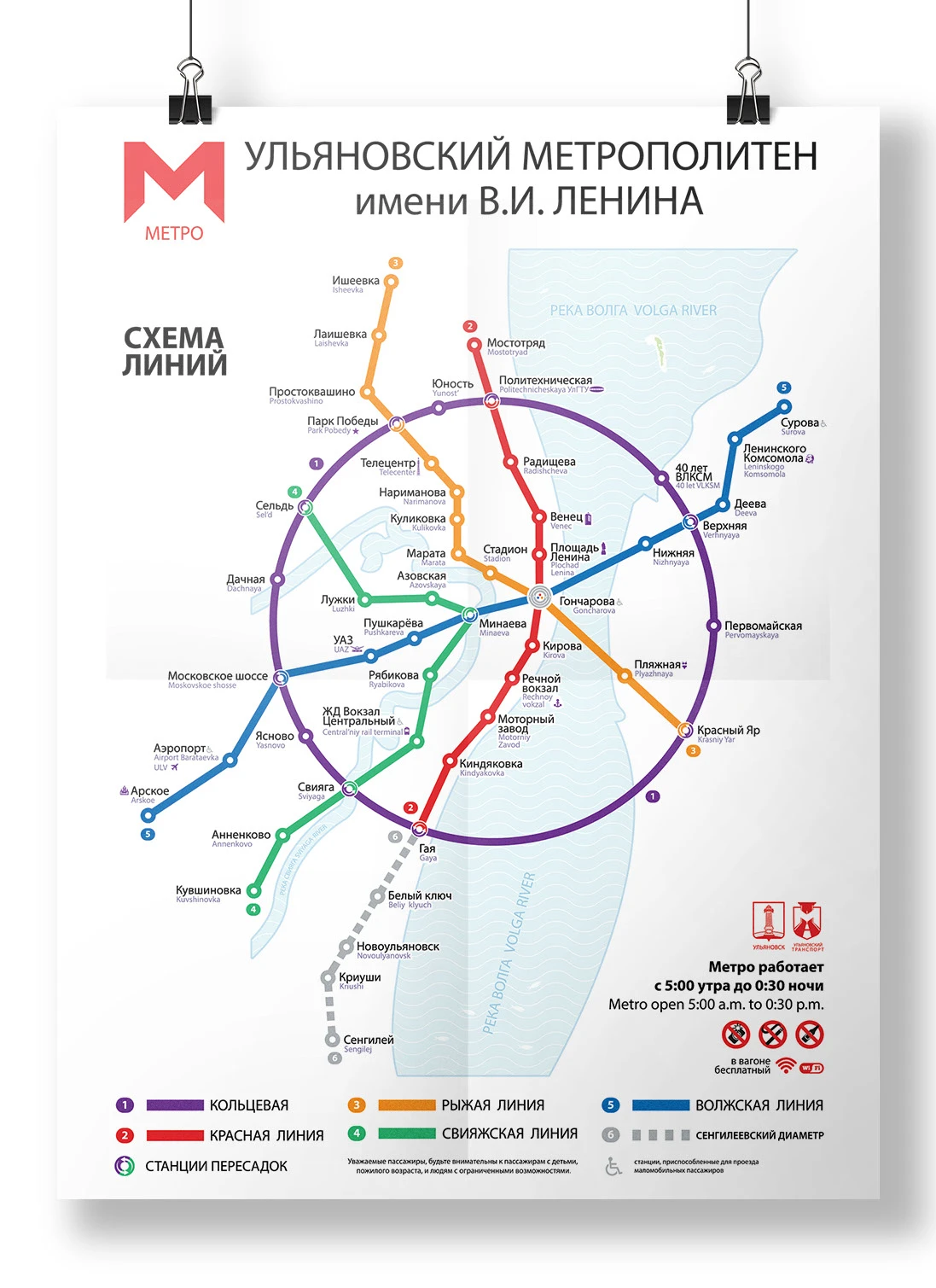 УЛЬЯНОВСКИЙ МЕТРОПОЛИТЕН (ULYANOVSK METRO) /concept/ — Изображение №15 — Графика, Промдизайн на Dprofile