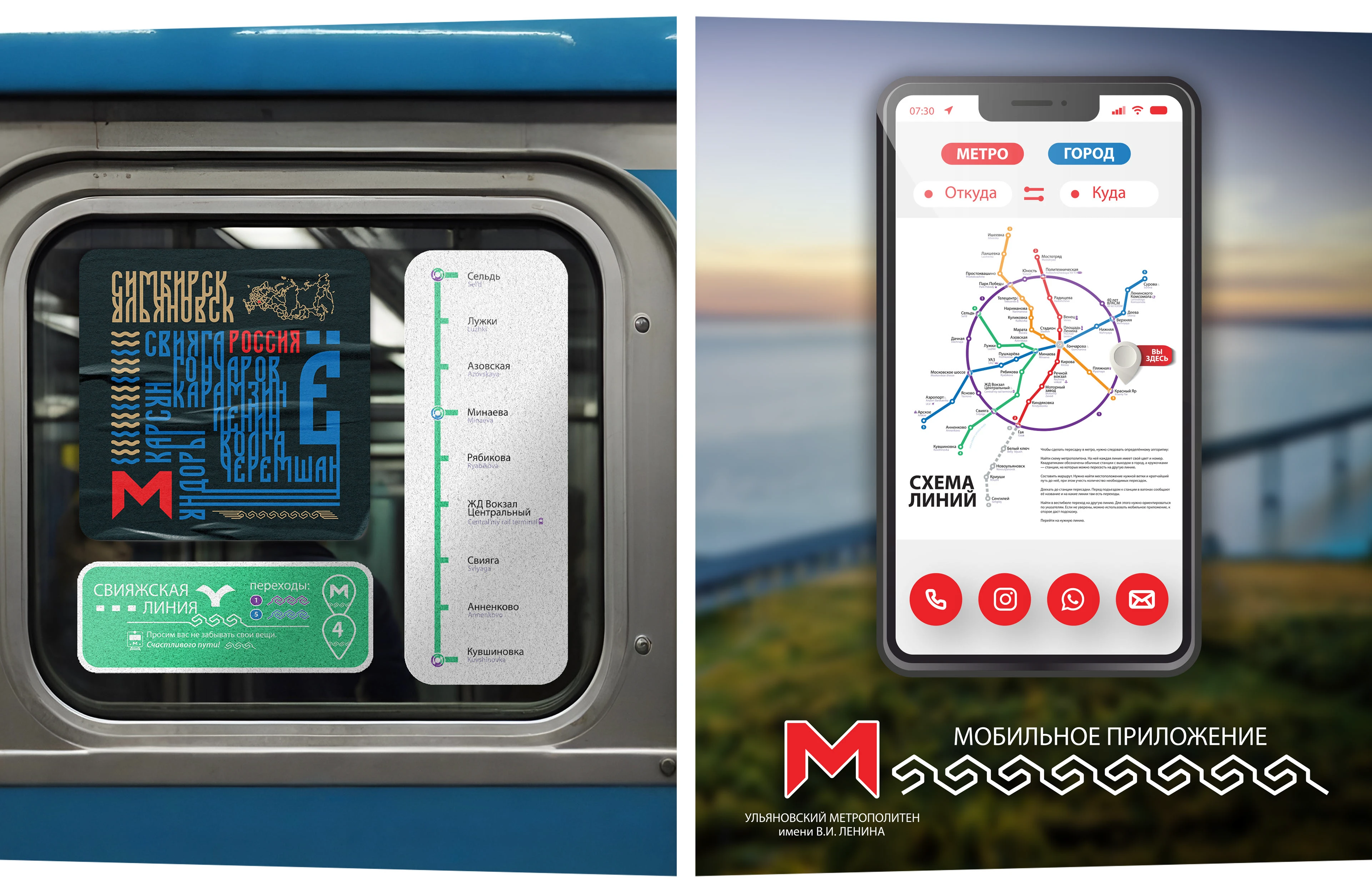 УЛЬЯНОВСКИЙ МЕТРОПОЛИТЕН (ULYANOVSK METRO) /concept/ — Изображение №20 — Графика, Промдизайн на Dprofile