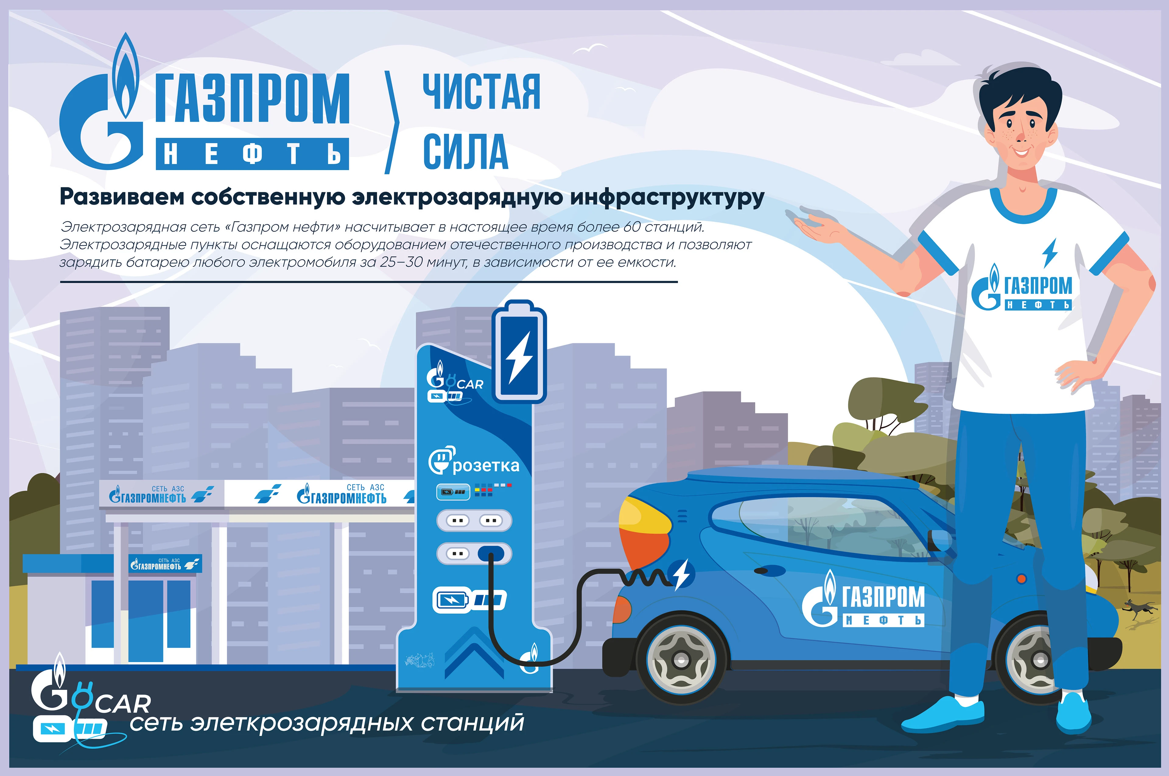 ГАЗПРОМ НЕФТЬ / Энергия в людях — Изображение №8 — Брендинг, Иллюстрация на Dprofile