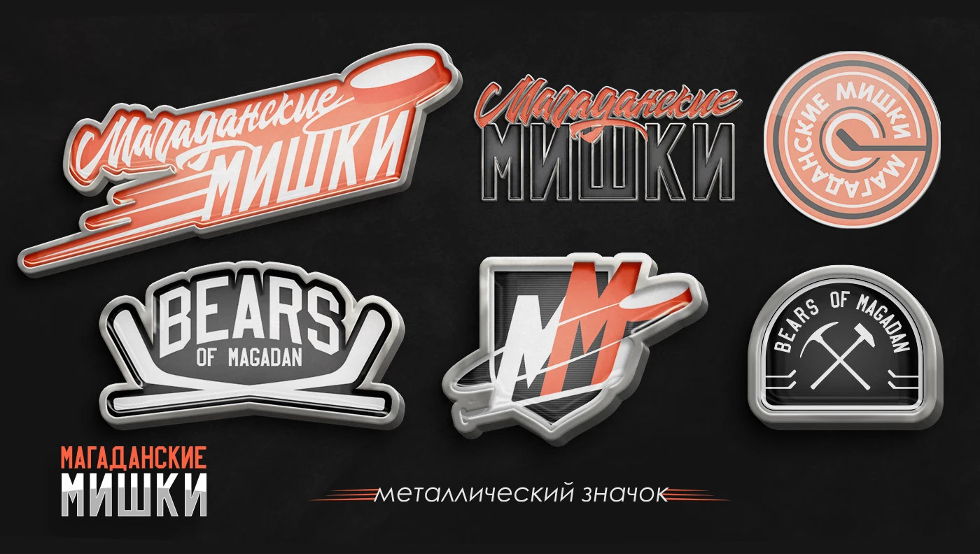 "МАГАДАНСКИЕ МИШКИ / BEARS of MAGADAN" / hockey team design… — Изображение №30 — Брендинг, Графика на Dprofile