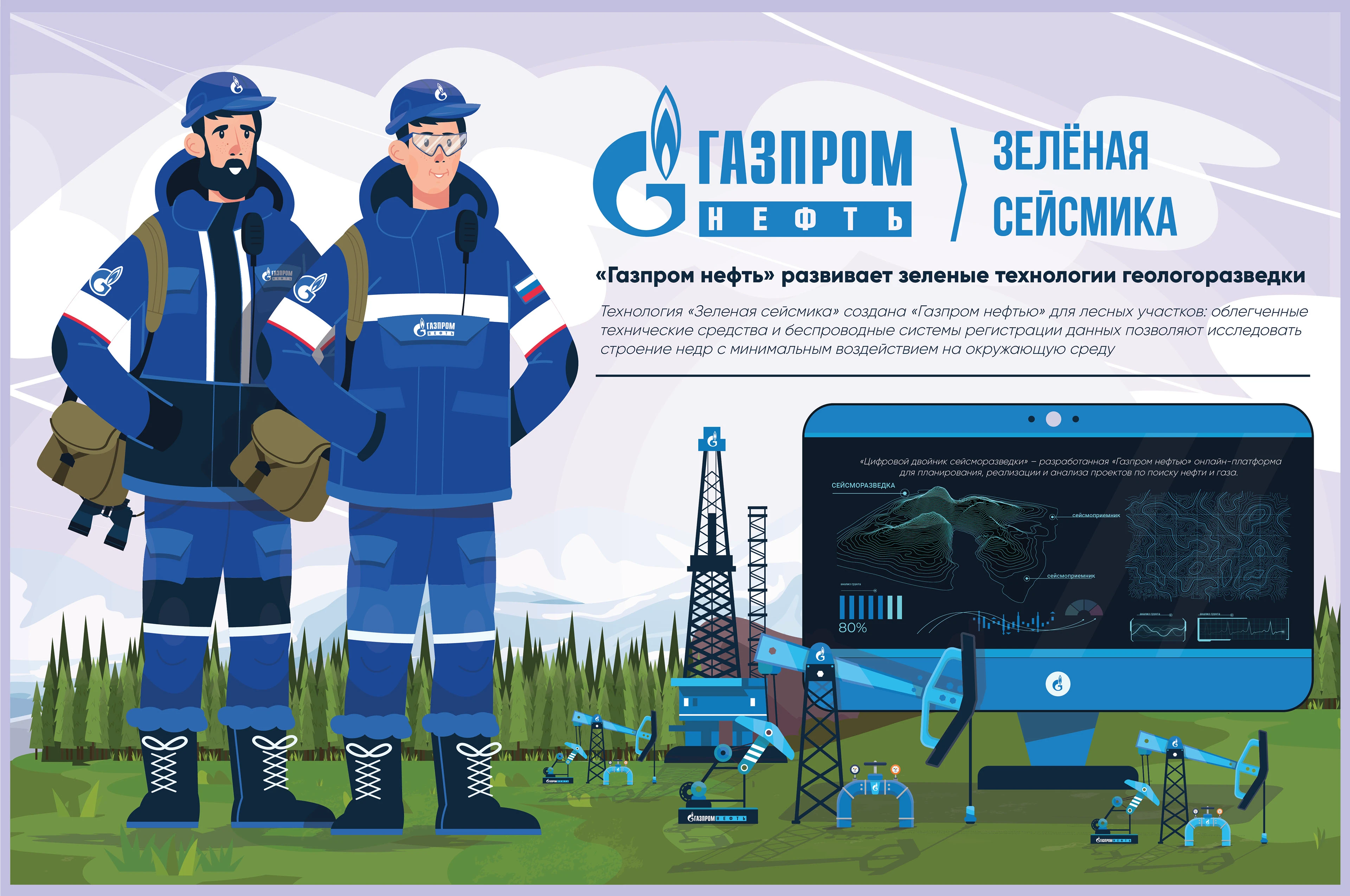 ГАЗПРОМ НЕФТЬ / Энергия в людях — Изображение №14 — Брендинг, Иллюстрация на Dprofile