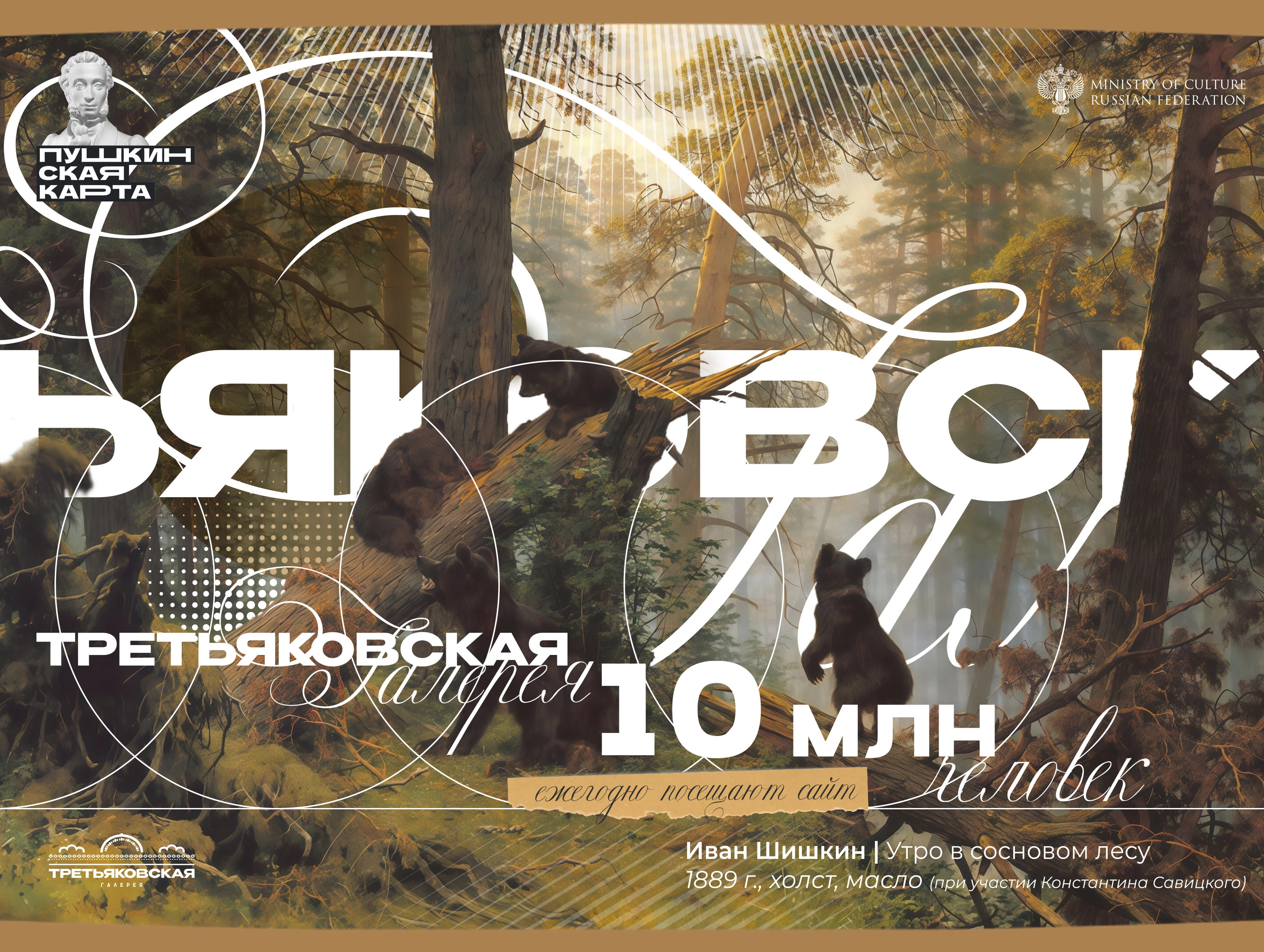 КОЛЛАБОРАЦИЯ "ВЕДИ СЕБЯ КУЛЬТУРНО" (Третьяковка/Тройка/Пушк… — Изображение №7 — Брендинг, Графика на Dprofile