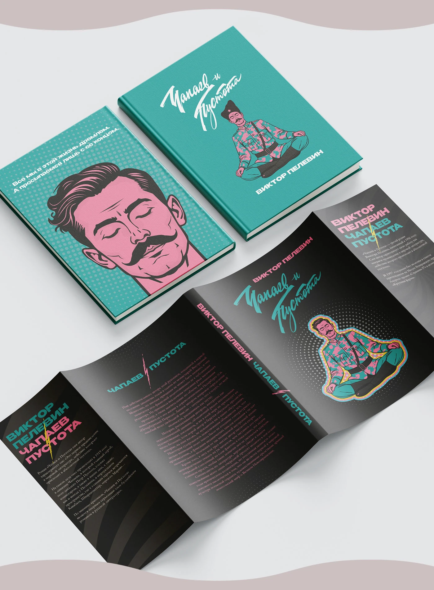 "ЧАПАЕВ и ПУСТОТА" / illustrated book design / книжная иллюстрация — Изображение №6 — Иллюстрация, Графика на Dprofile