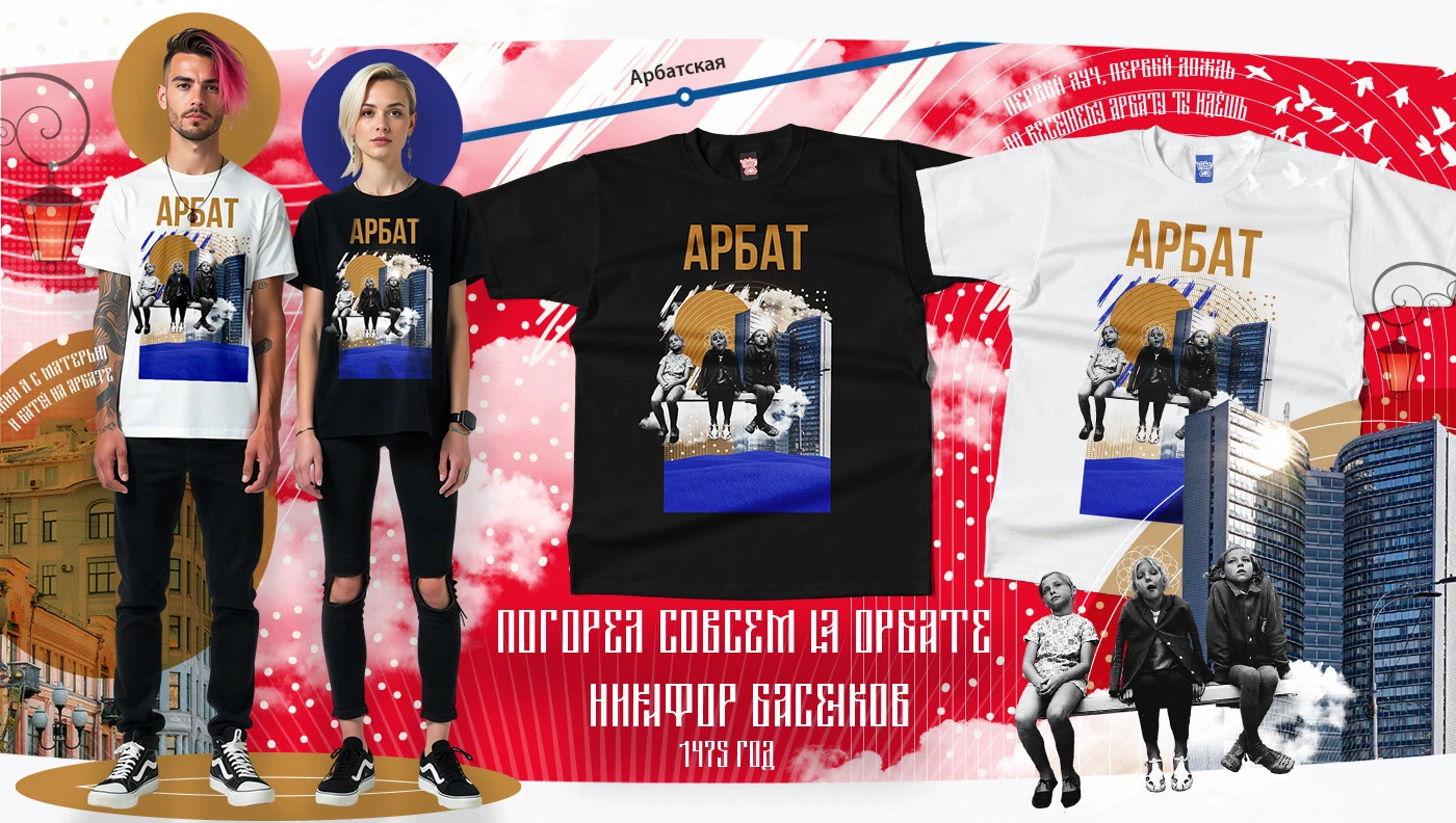 МОСКВА мерч / концепт уличной одежды — Изображение №12 — Брендинг, Графика на Dprofile