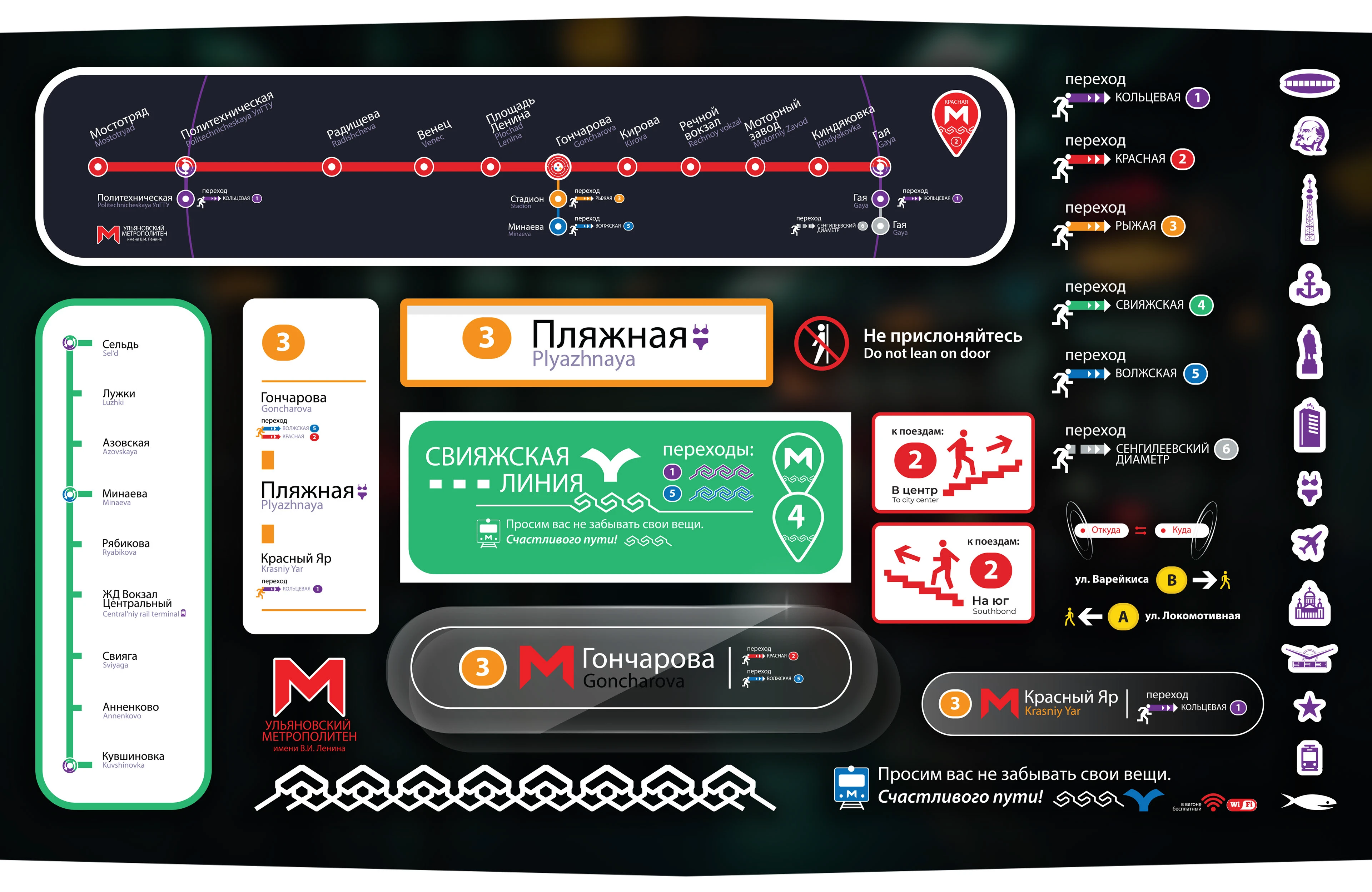 УЛЬЯНОВСКИЙ МЕТРОПОЛИТЕН (ULYANOVSK METRO) /concept/ — Изображение №14 — Графика, Промдизайн на Dprofile