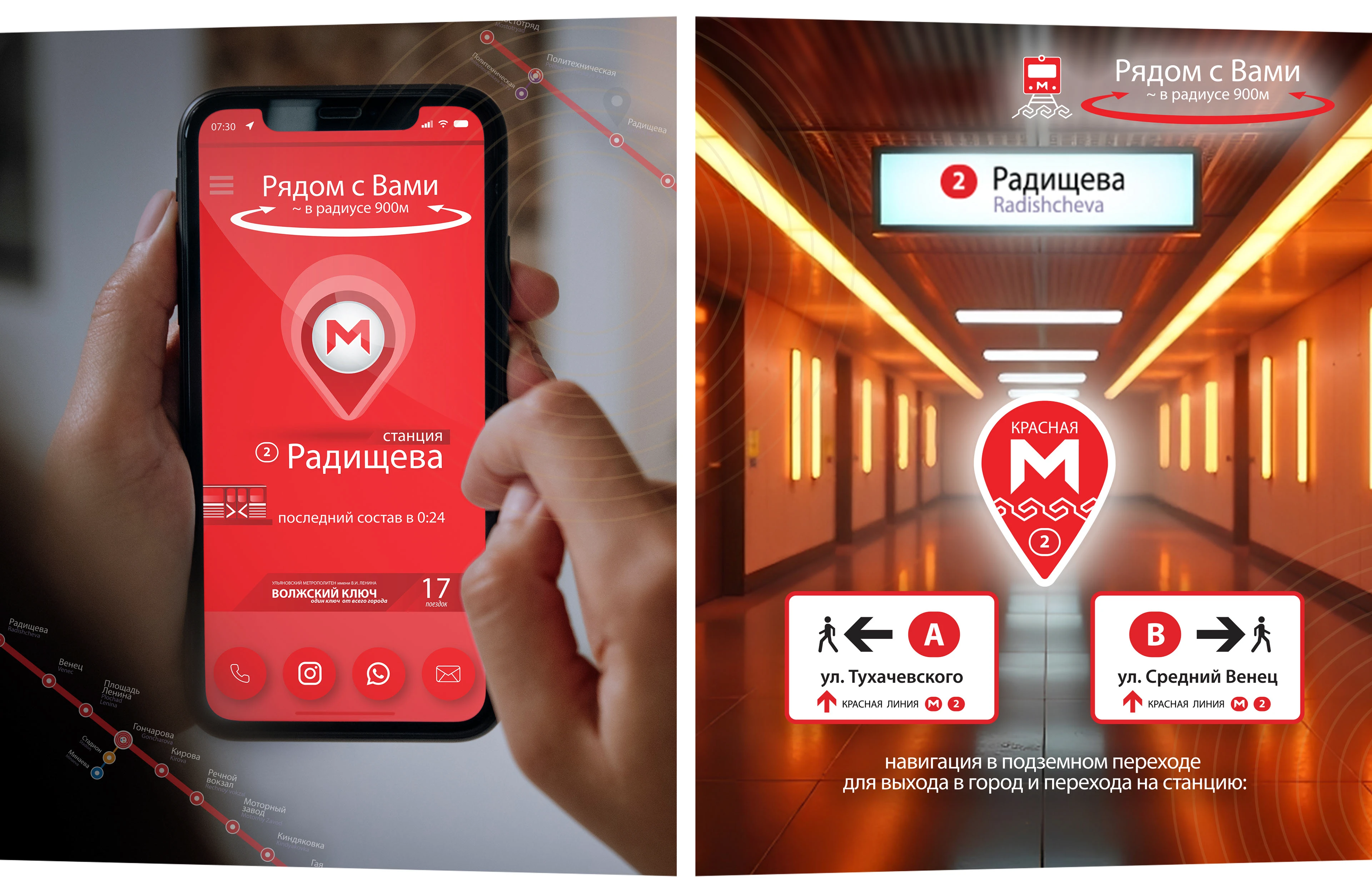 УЛЬЯНОВСКИЙ МЕТРОПОЛИТЕН (ULYANOVSK METRO) /concept/ — Изображение №7 — Графика, Промдизайн на Dprofile