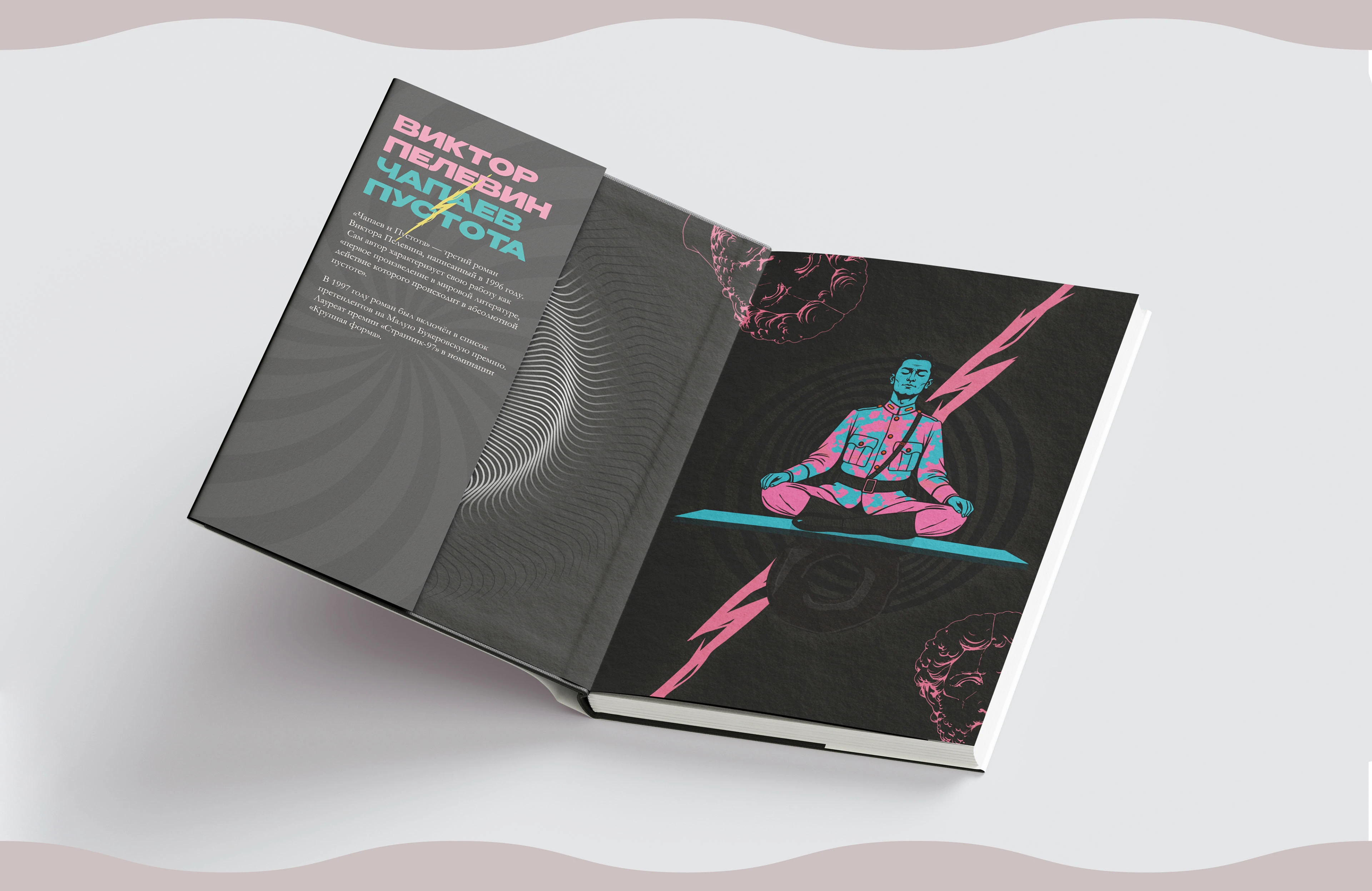 "ЧАПАЕВ и ПУСТОТА" / illustrated book design / книжная иллюстрация — Изображение №3 — Иллюстрация, Графика на Dprofile