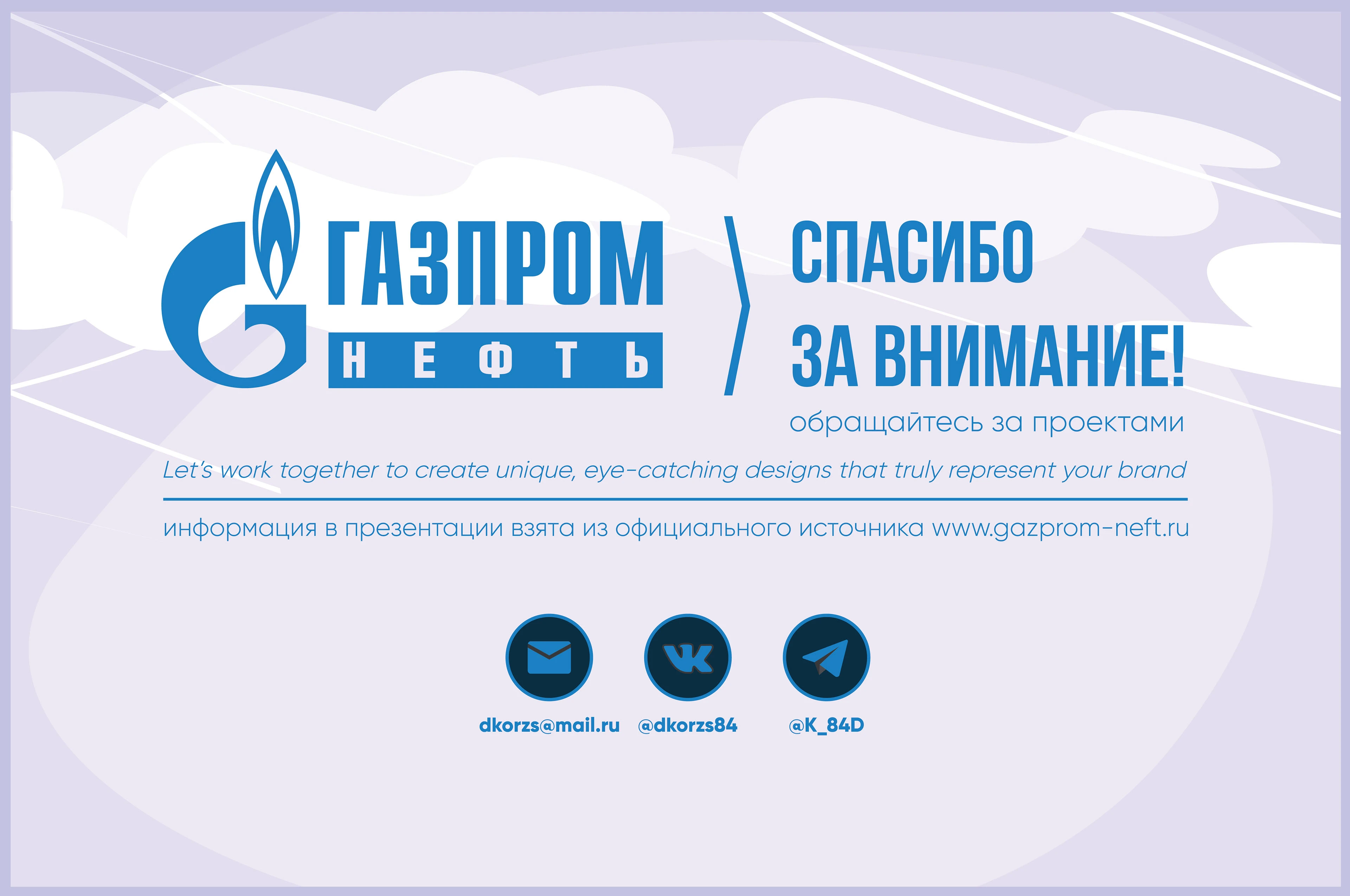 ГАЗПРОМ НЕФТЬ / Энергия в людях — Изображение №18 — Брендинг, Иллюстрация на Dprofile
