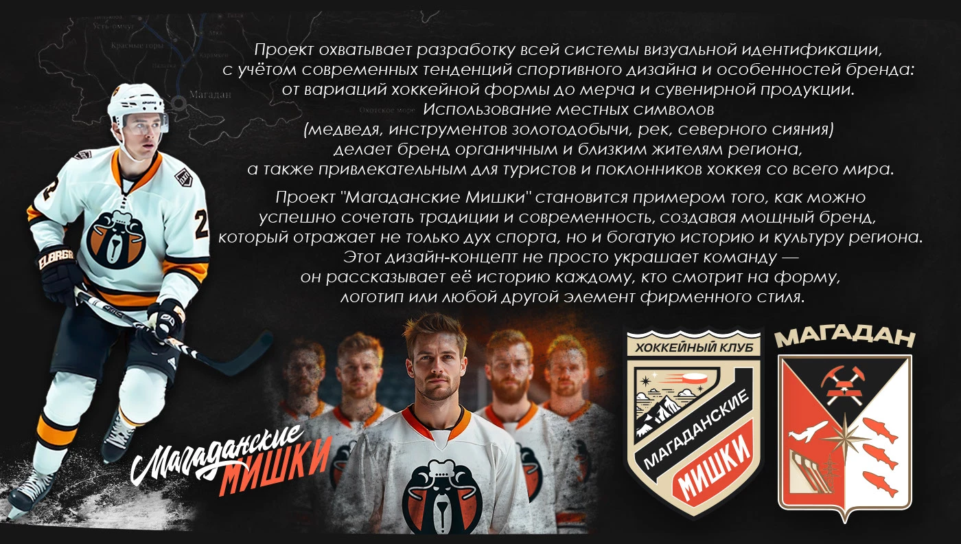 "МАГАДАНСКИЕ МИШКИ / BEARS of MAGADAN" / hockey team design… — Изображение №7 — Брендинг, Графика на Dprofile