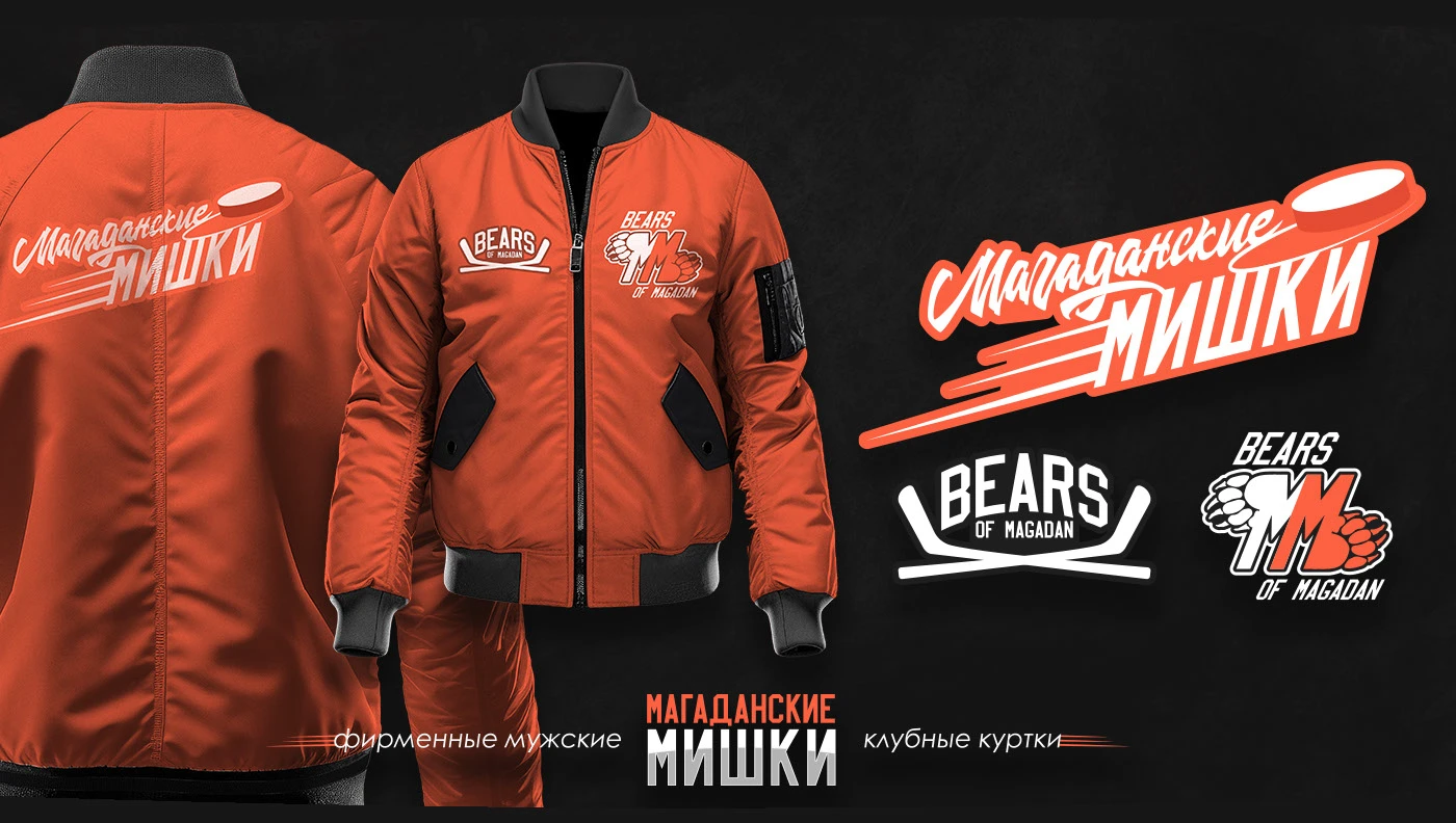 "МАГАДАНСКИЕ МИШКИ / BEARS of MAGADAN" / hockey team design… — Изображение №60 — Брендинг, Графика на Dprofile