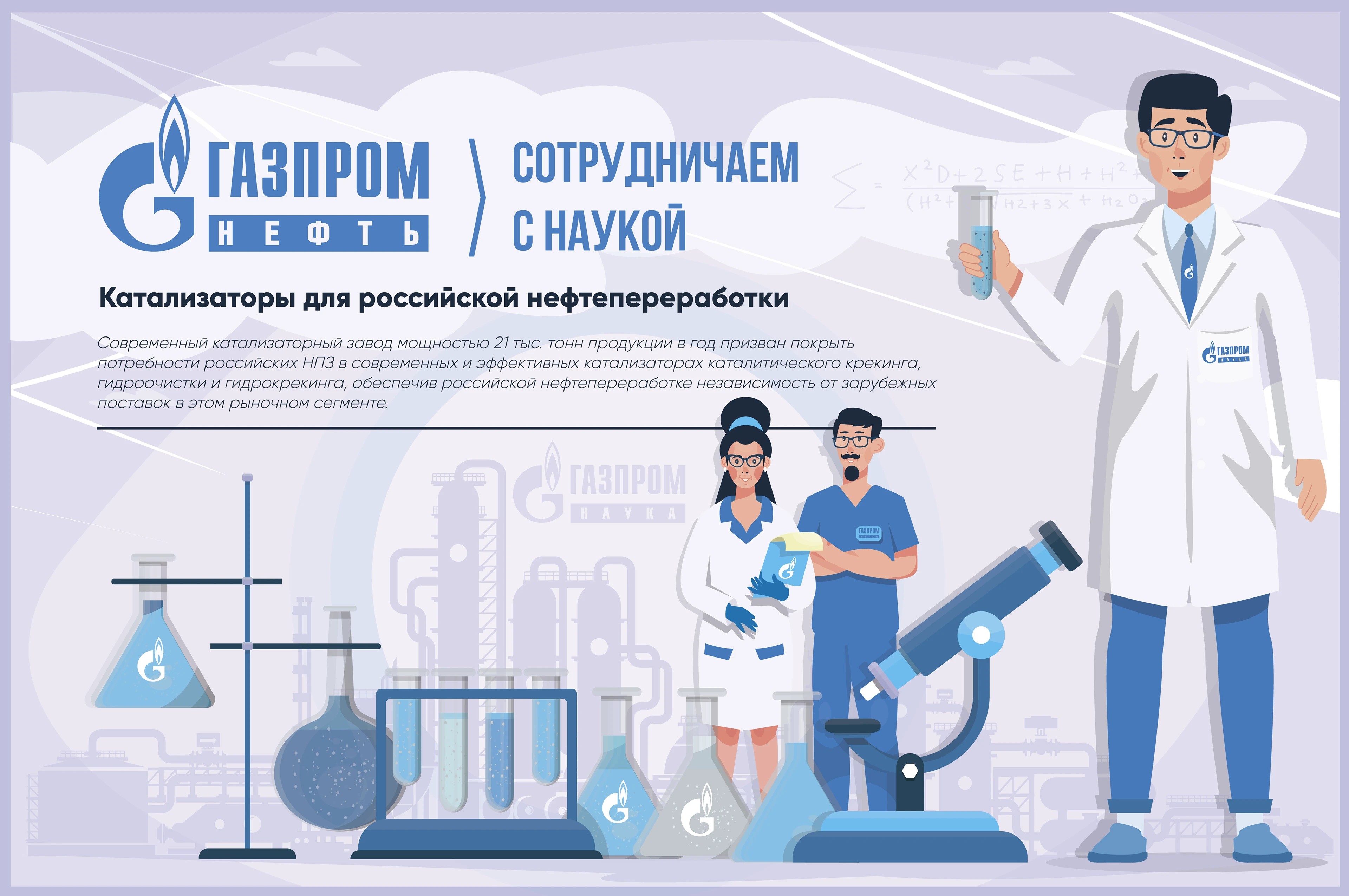 ГАЗПРОМ НЕФТЬ / Энергия в людях — Изображение №11 — Брендинг, Иллюстрация на Dprofile