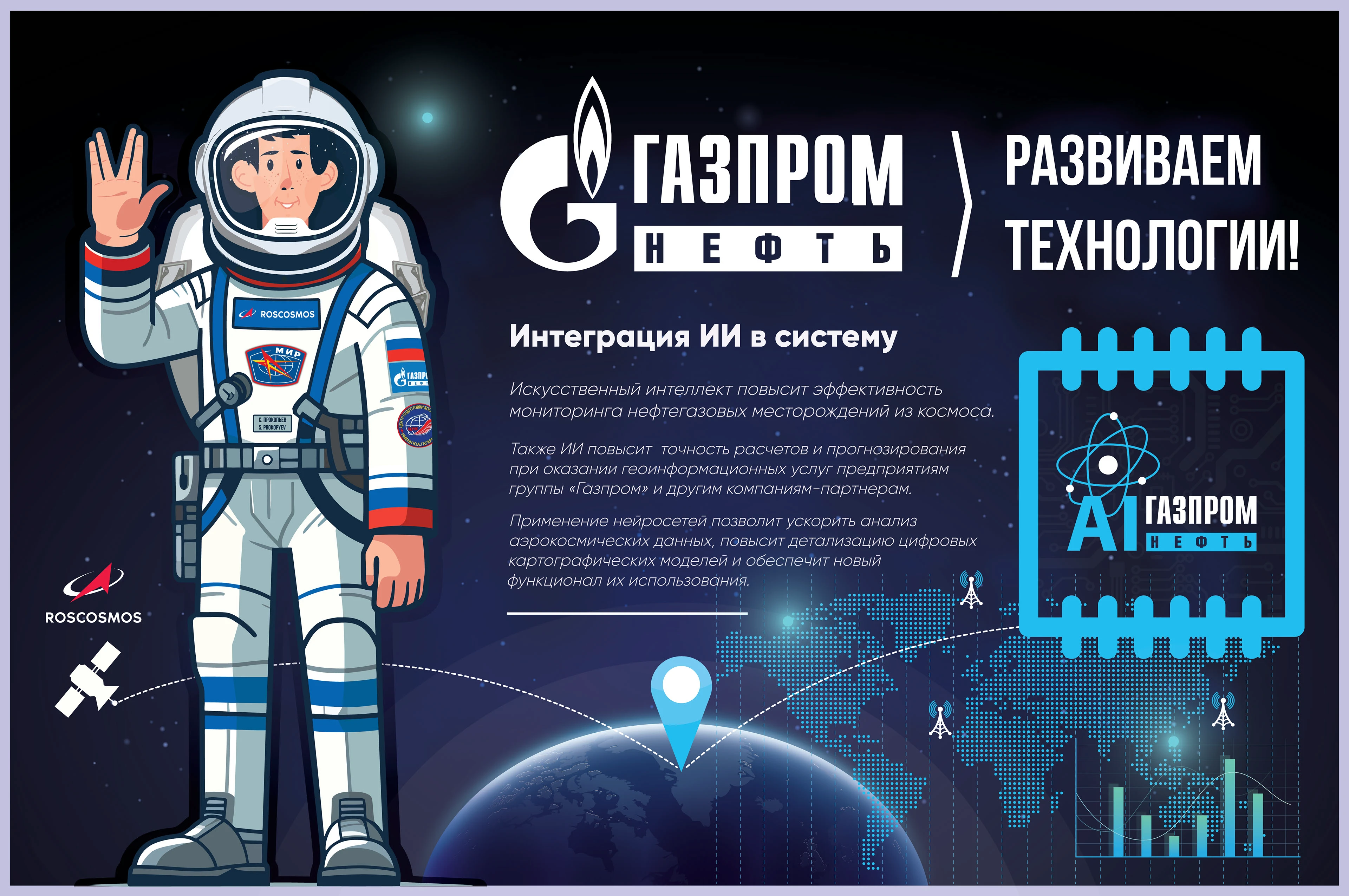 ГАЗПРОМ НЕФТЬ / Энергия в людях — Изображение №3 — Брендинг, Иллюстрация на Dprofile