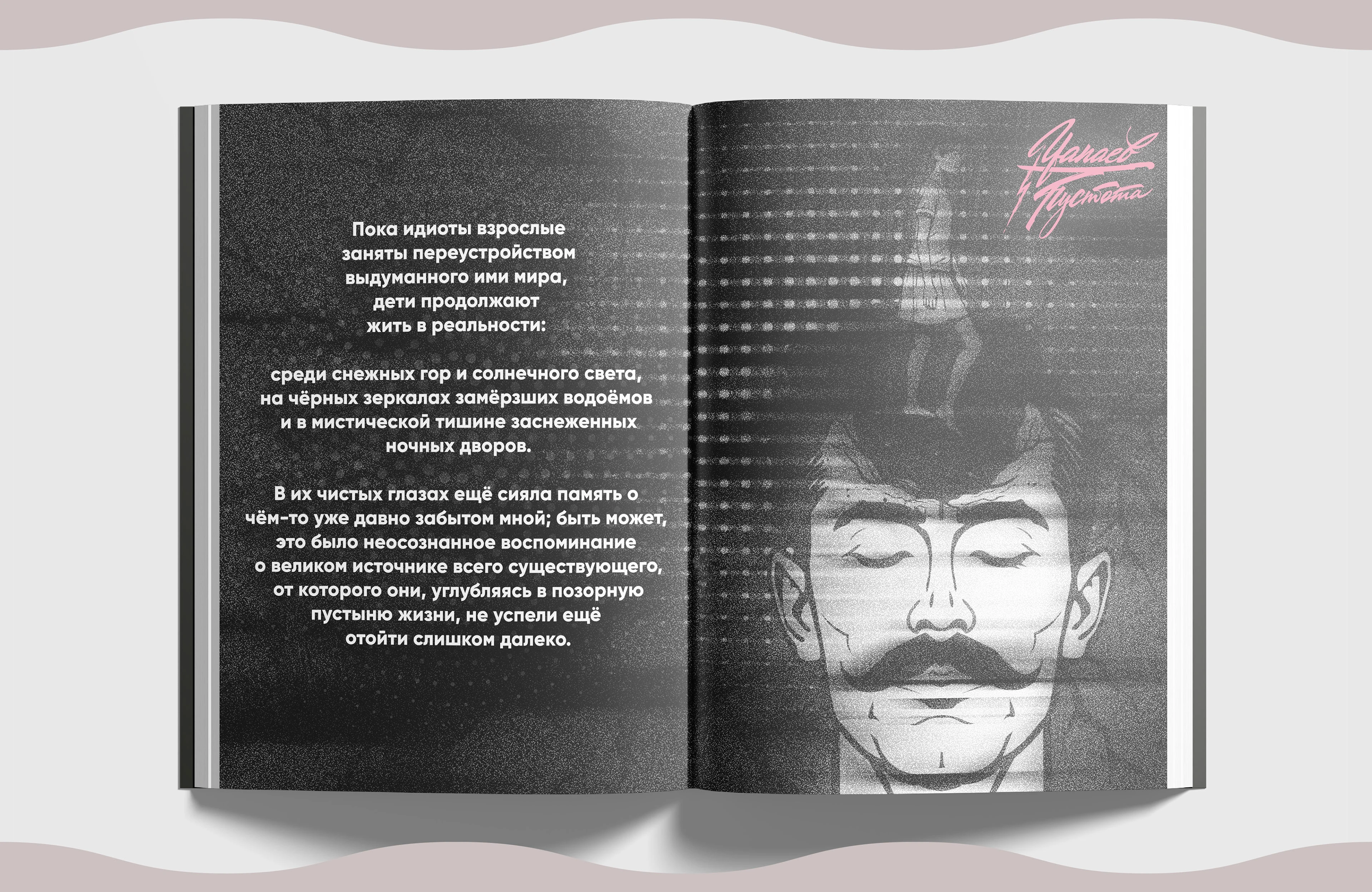 "ЧАПАЕВ и ПУСТОТА" / illustrated book design / книжная иллюстрация — Изображение №26 — Иллюстрация, Графика на Dprofile