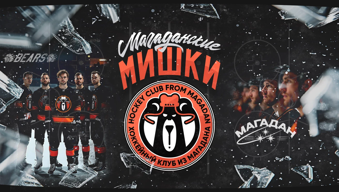 "МАГАДАНСКИЕ МИШКИ / BEARS of MAGADAN" / hockey team design… — Изображение №5 — Брендинг, Графика на Dprofile