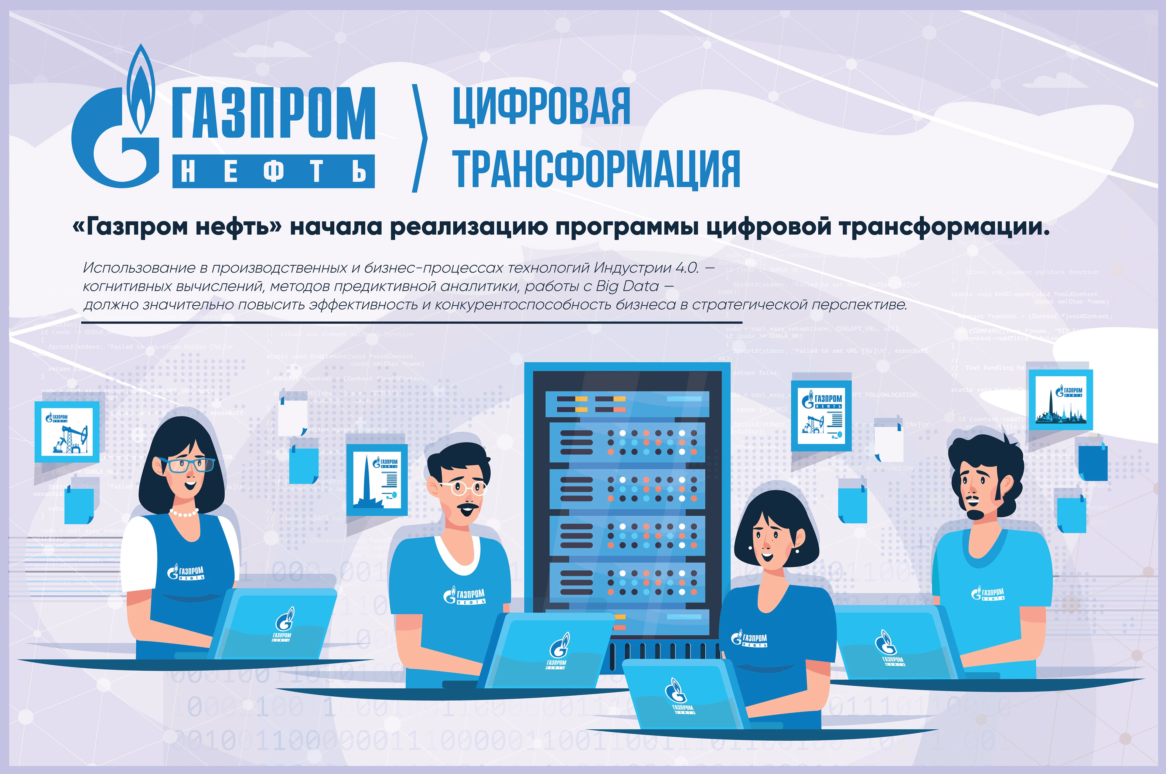 ГАЗПРОМ НЕФТЬ / Энергия в людях — Изображение №13 — Брендинг, Иллюстрация на Dprofile