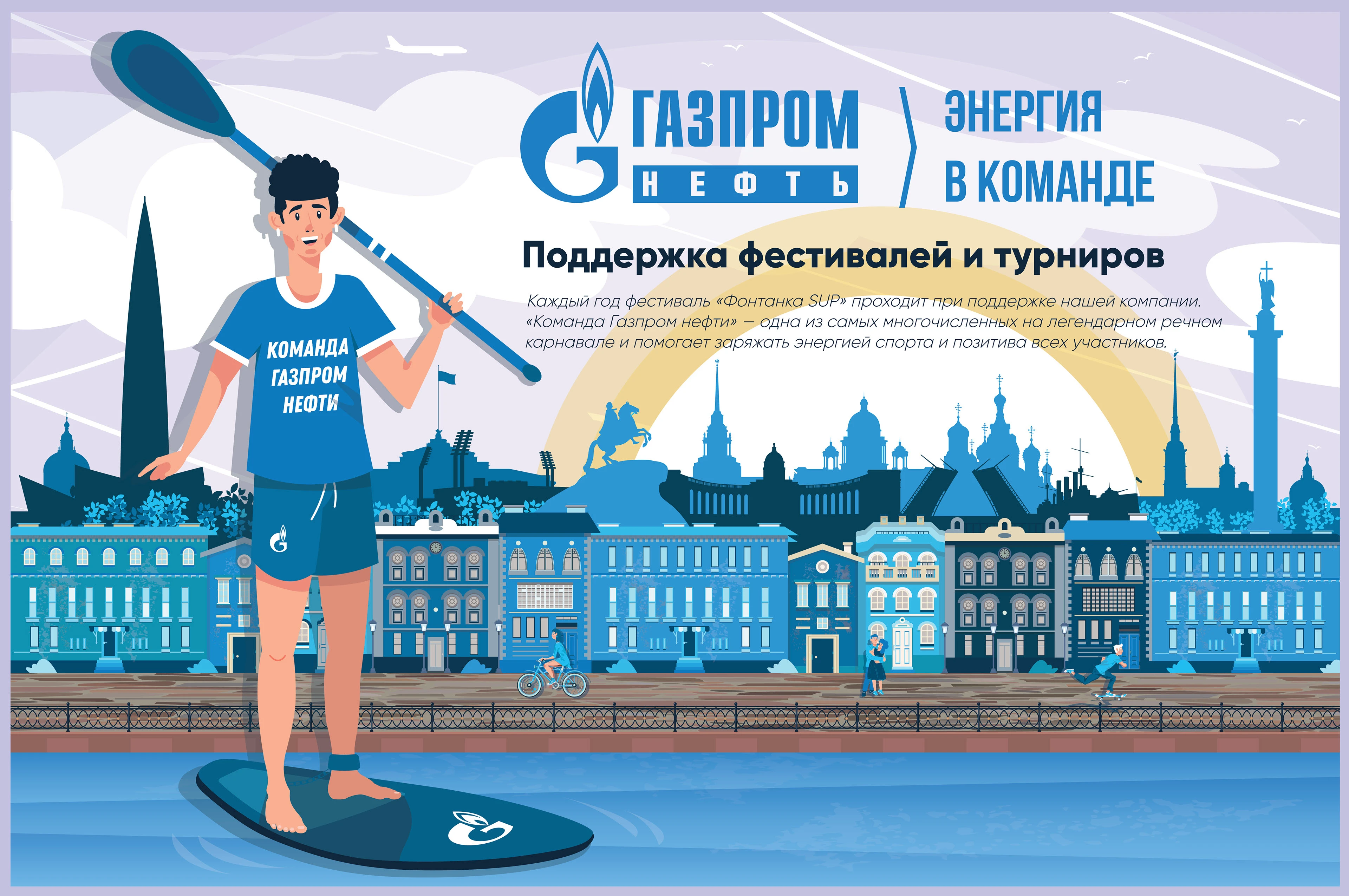 ГАЗПРОМ НЕФТЬ / Энергия в людях — Изображение №16 — Брендинг, Иллюстрация на Dprofile