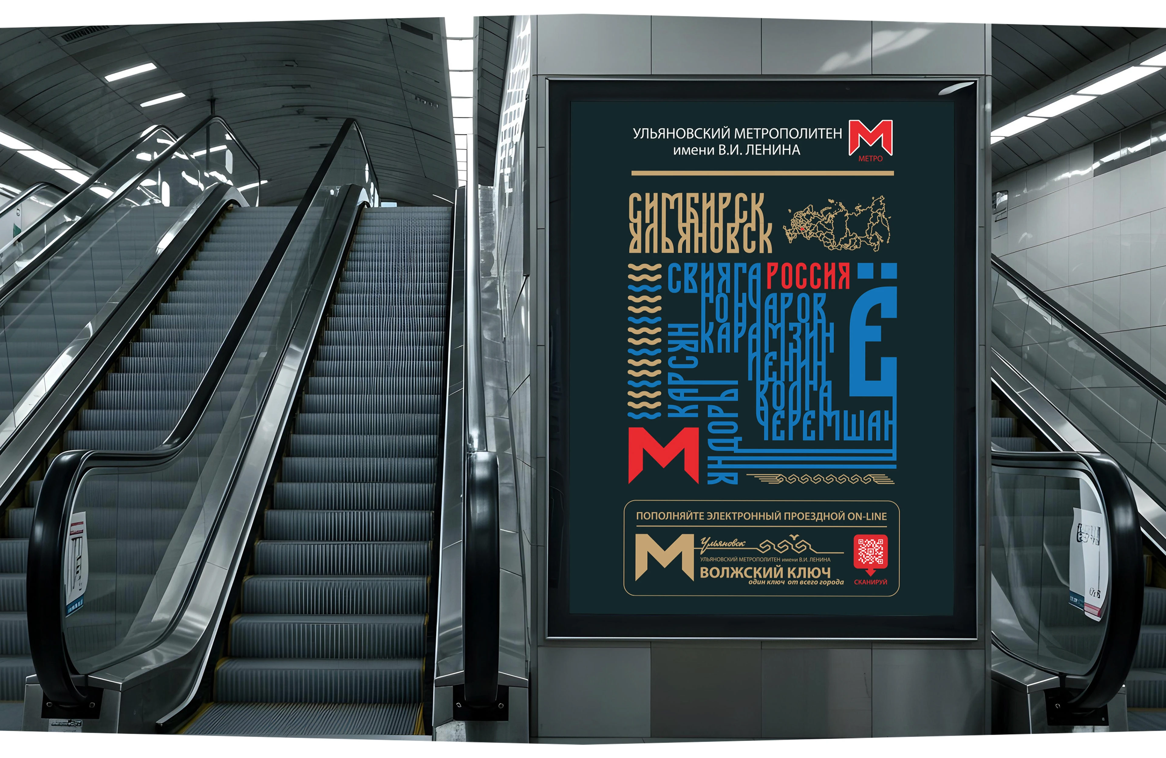 УЛЬЯНОВСКИЙ МЕТРОПОЛИТЕН (ULYANOVSK METRO) /concept/ — Изображение №18 — Графика, Промдизайн на Dprofile