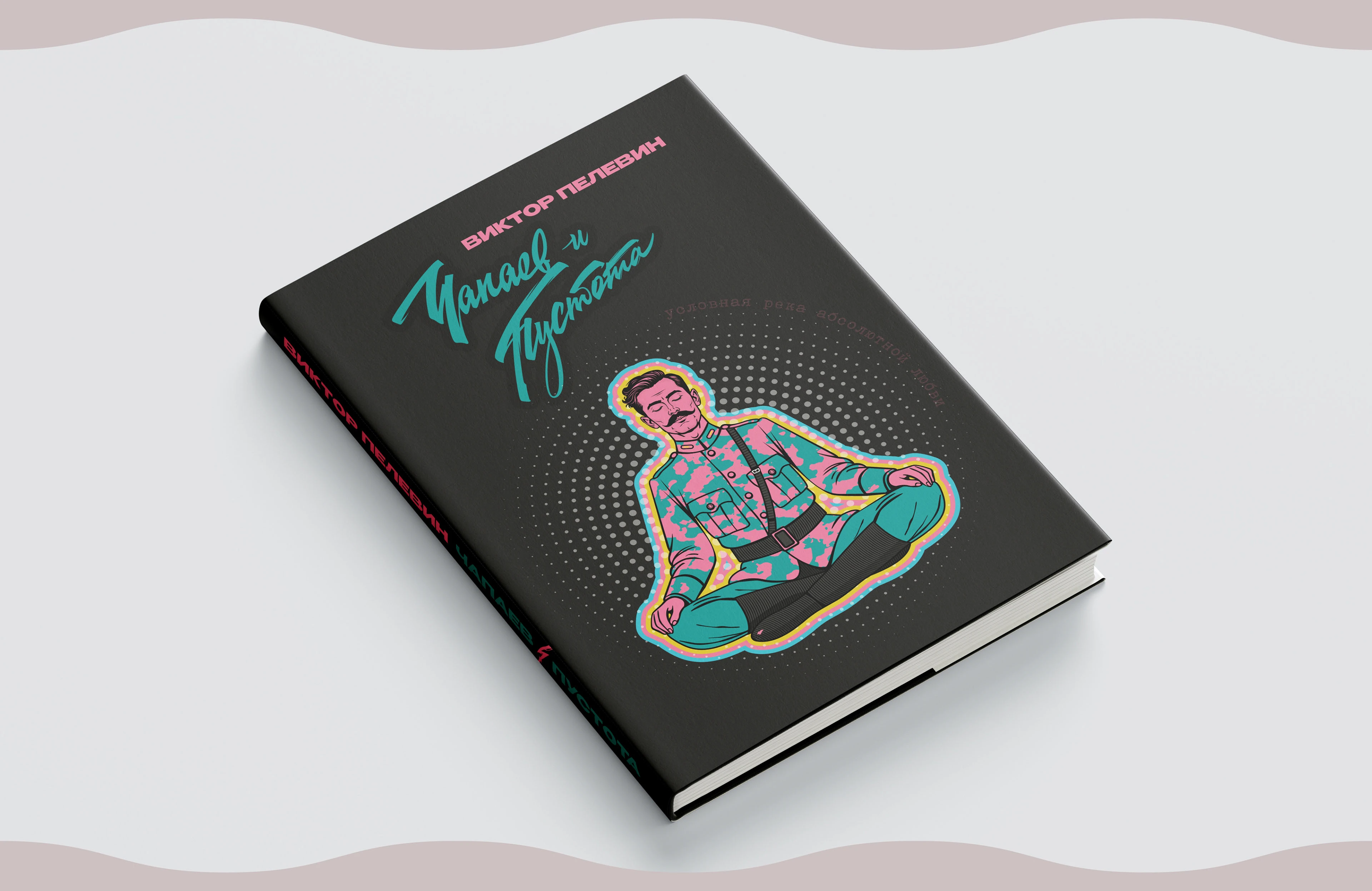 "ЧАПАЕВ и ПУСТОТА" / illustrated book design / книжная иллюстрация — Изображение №16 — Иллюстрация, Графика на Dprofile