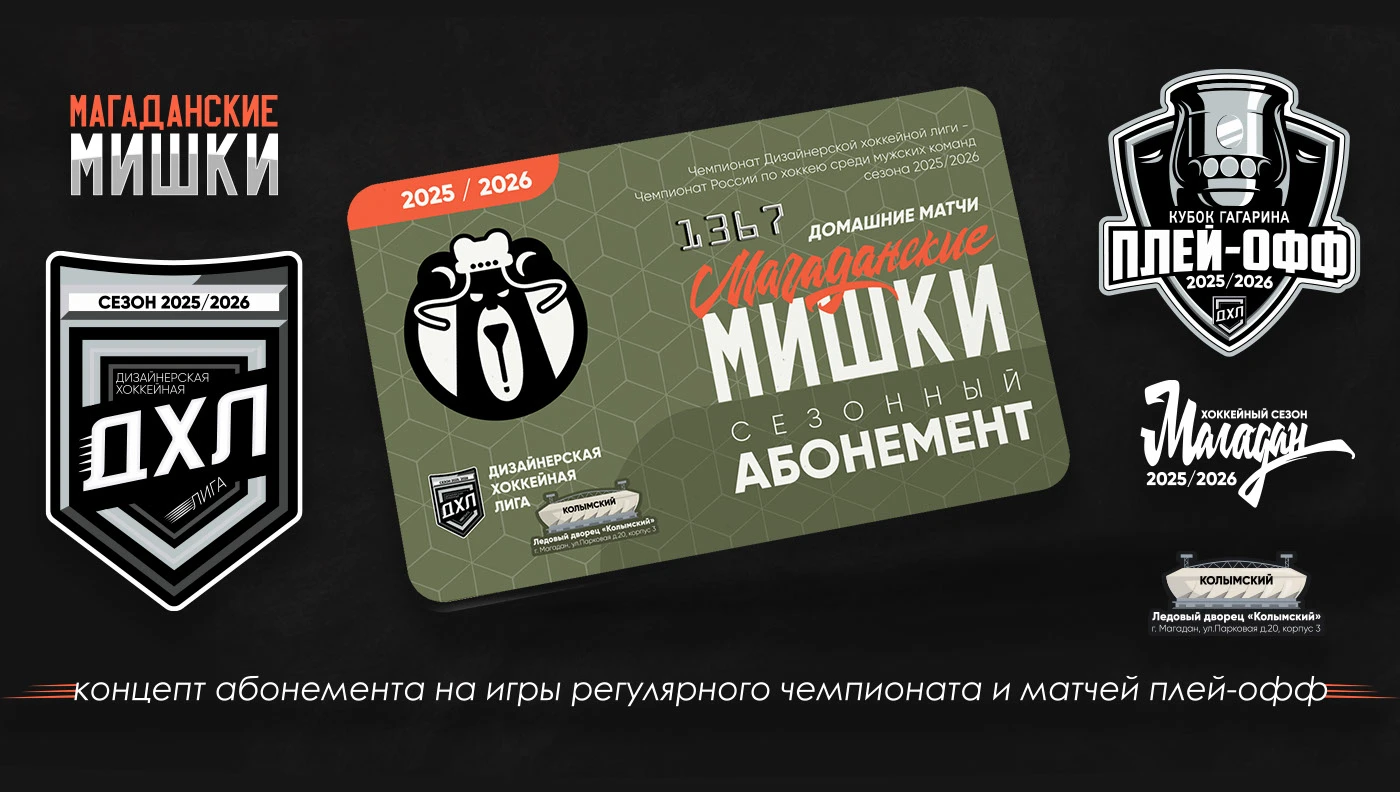"МАГАДАНСКИЕ МИШКИ / BEARS of MAGADAN" / hockey team design… — Изображение №20 — Брендинг, Графика на Dprofile