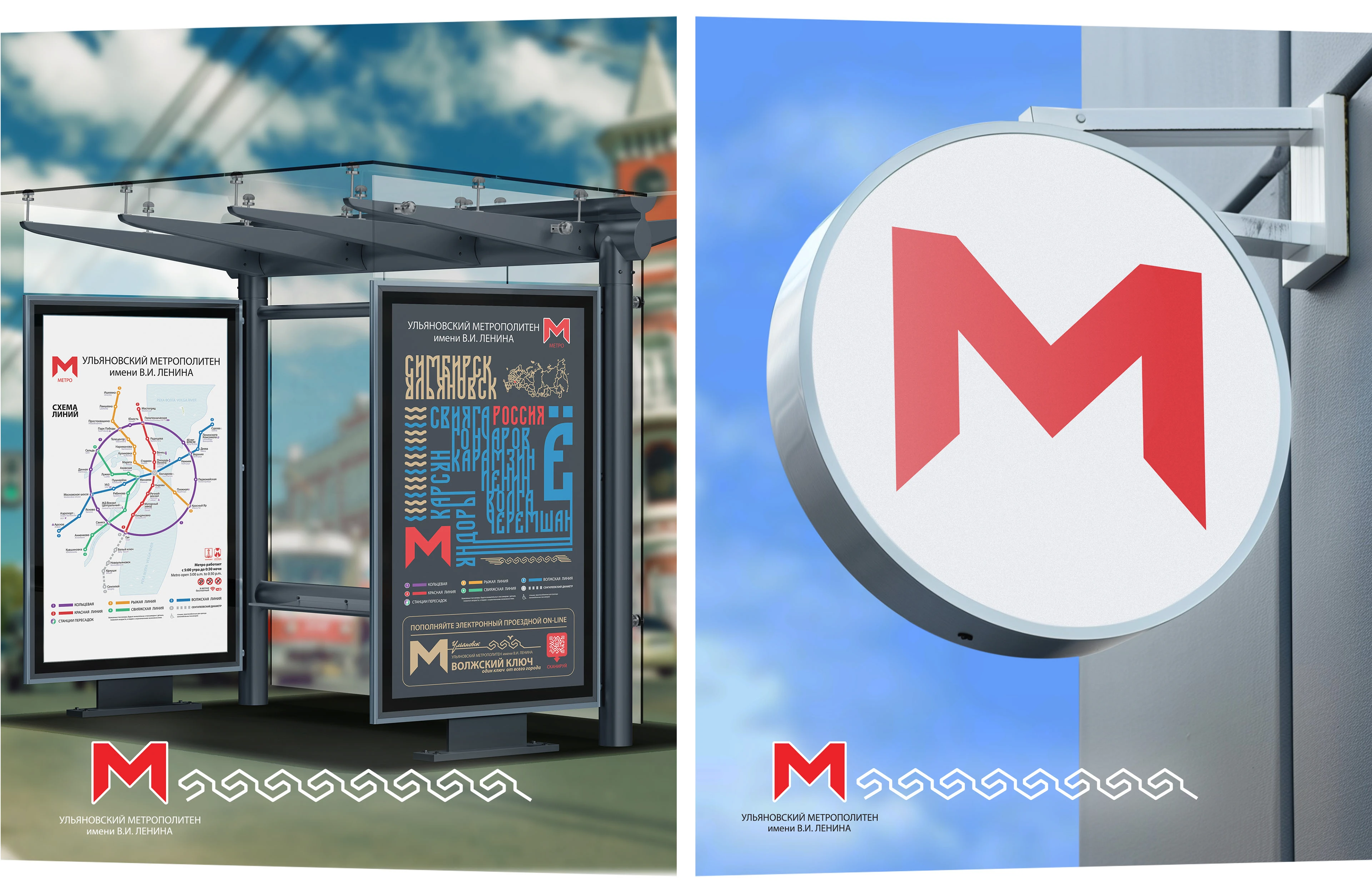 УЛЬЯНОВСКИЙ МЕТРОПОЛИТЕН (ULYANOVSK METRO) /concept/ — Изображение №12 — Графика, Промдизайн на Dprofile