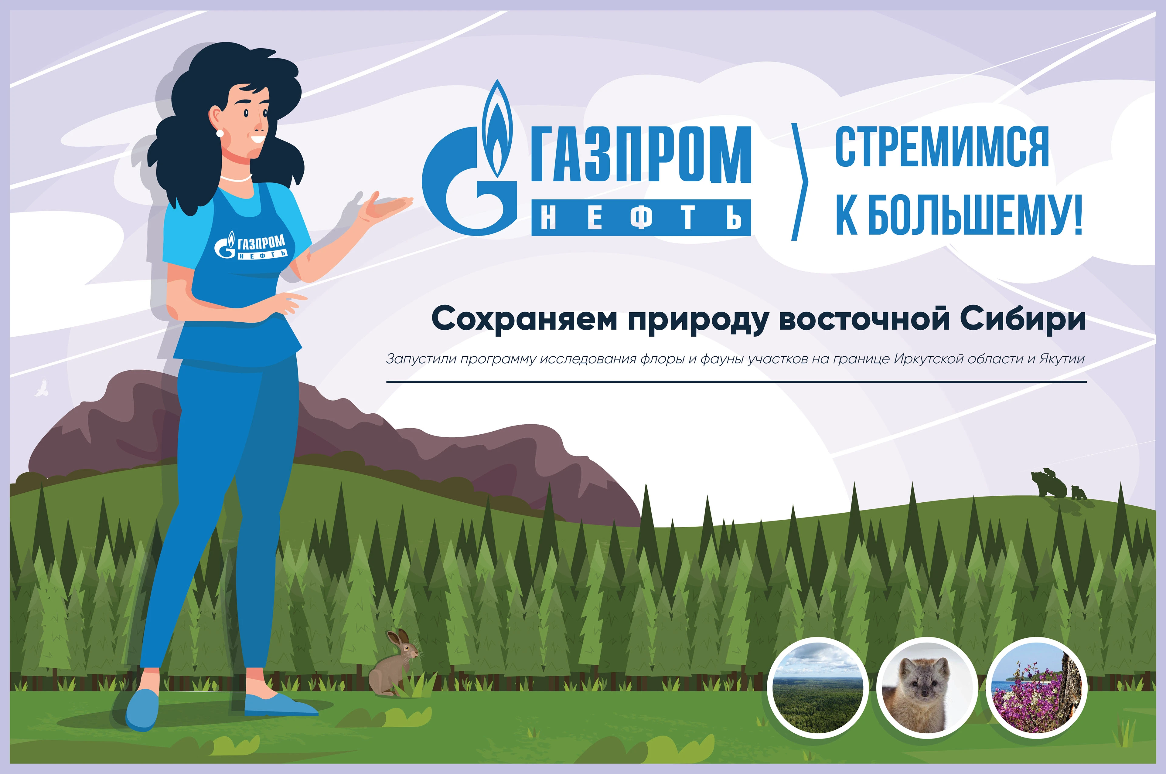 ГАЗПРОМ НЕФТЬ / Энергия в людях — Изображение №2 — Брендинг, Иллюстрация на Dprofile