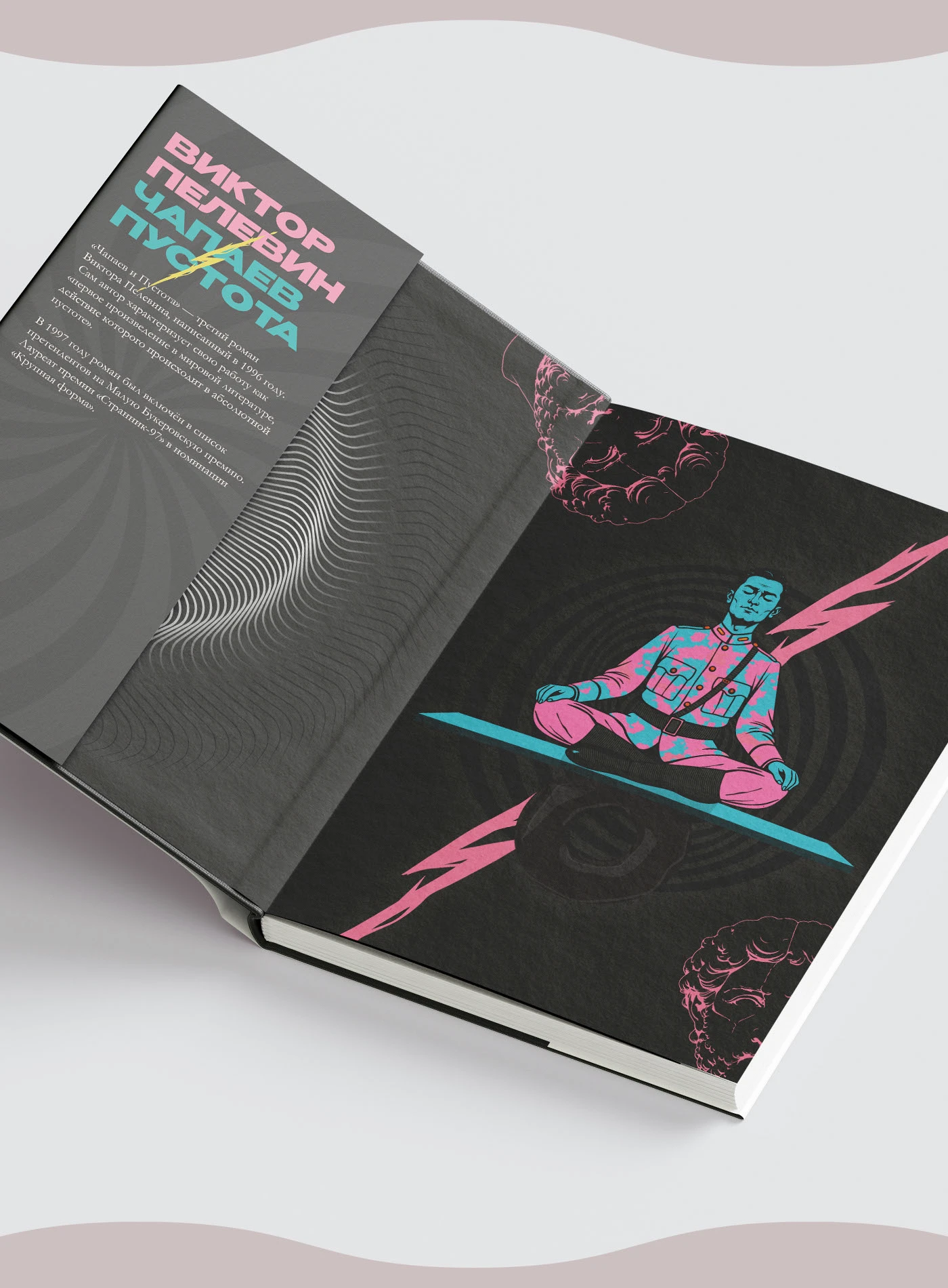 "ЧАПАЕВ и ПУСТОТА" / illustrated book design / книжная иллюстрация — Изображение №25 — Иллюстрация, Графика на Dprofile