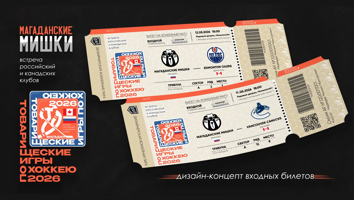 "МАГАДАНСКИЕ МИШКИ / BEARS of MAGADAN" / hockey team design… — Изображение №36 — Брендинг, Графика на Dprofile