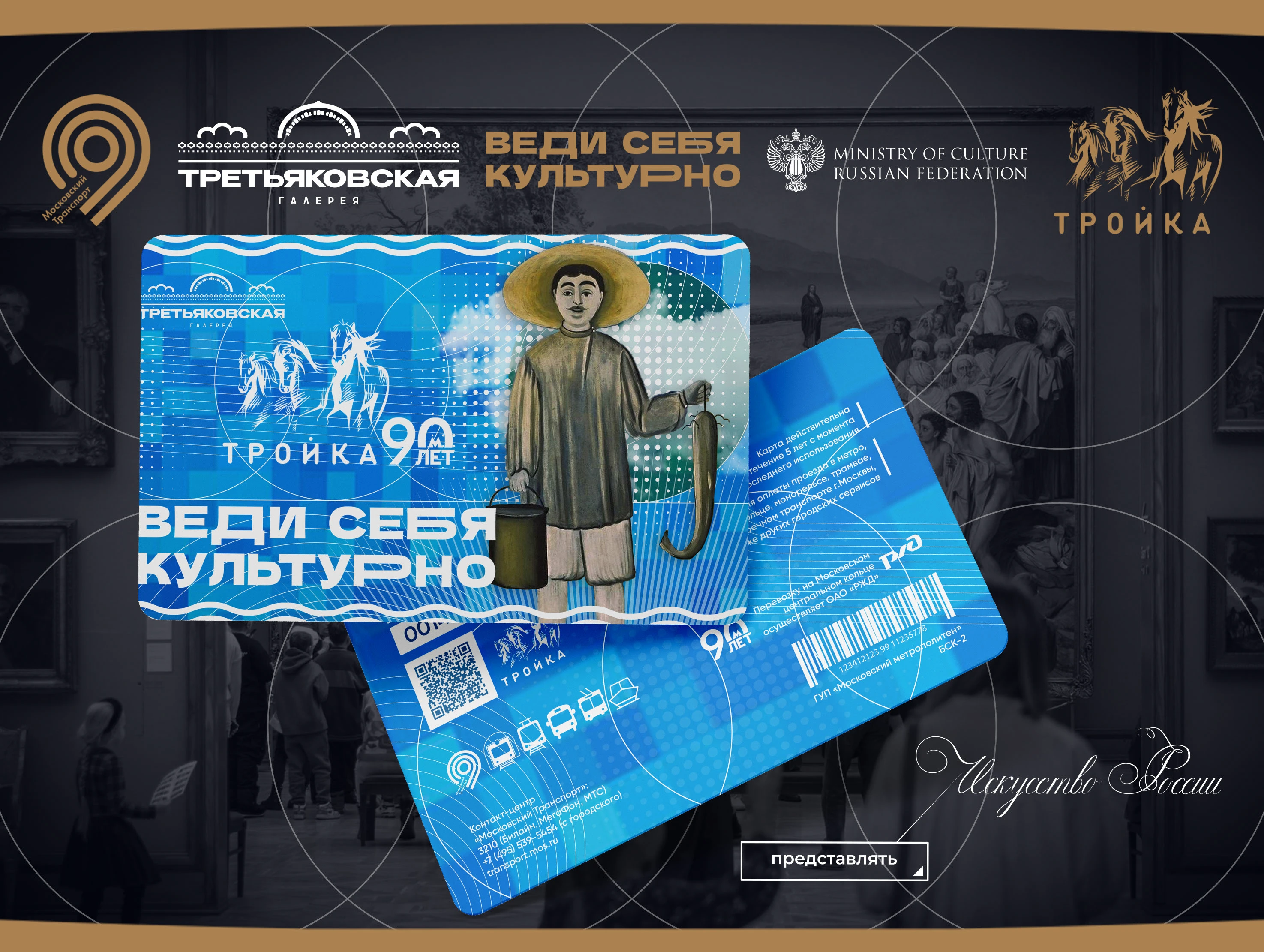 КОЛЛАБОРАЦИЯ "ВЕДИ СЕБЯ КУЛЬТУРНО" (Третьяковка/Тройка/Пушк… — Изображение №12 — Брендинг, Графика на Dprofile