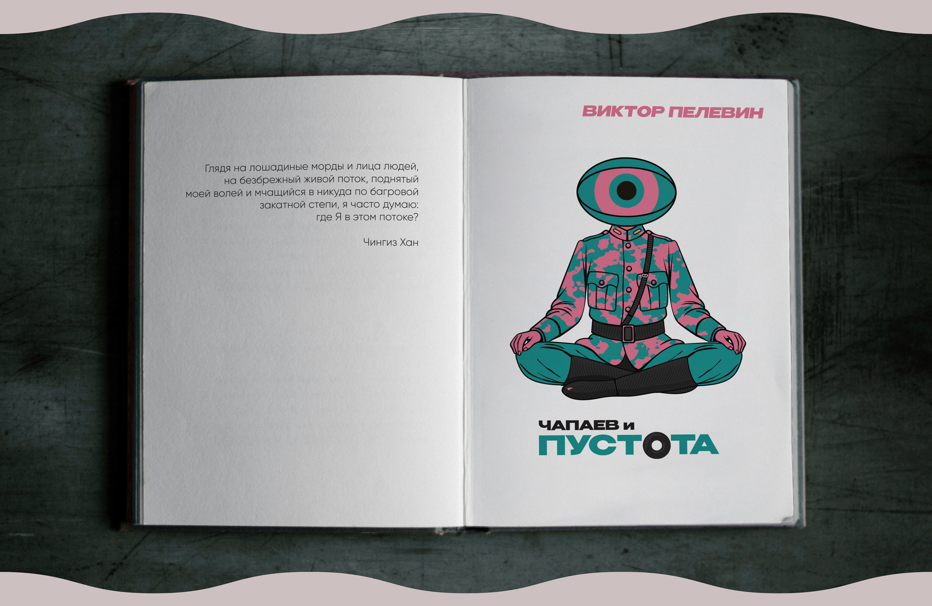 "ЧАПАЕВ и ПУСТОТА" / illustrated book design / книжная иллюстрация — Изображение №4 — Иллюстрация, Графика на Dprofile