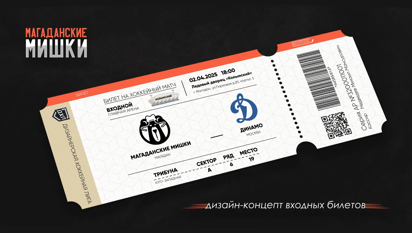 "МАГАДАНСКИЕ МИШКИ / BEARS of MAGADAN" / hockey team design… — Изображение №34 — Брендинг, Графика на Dprofile