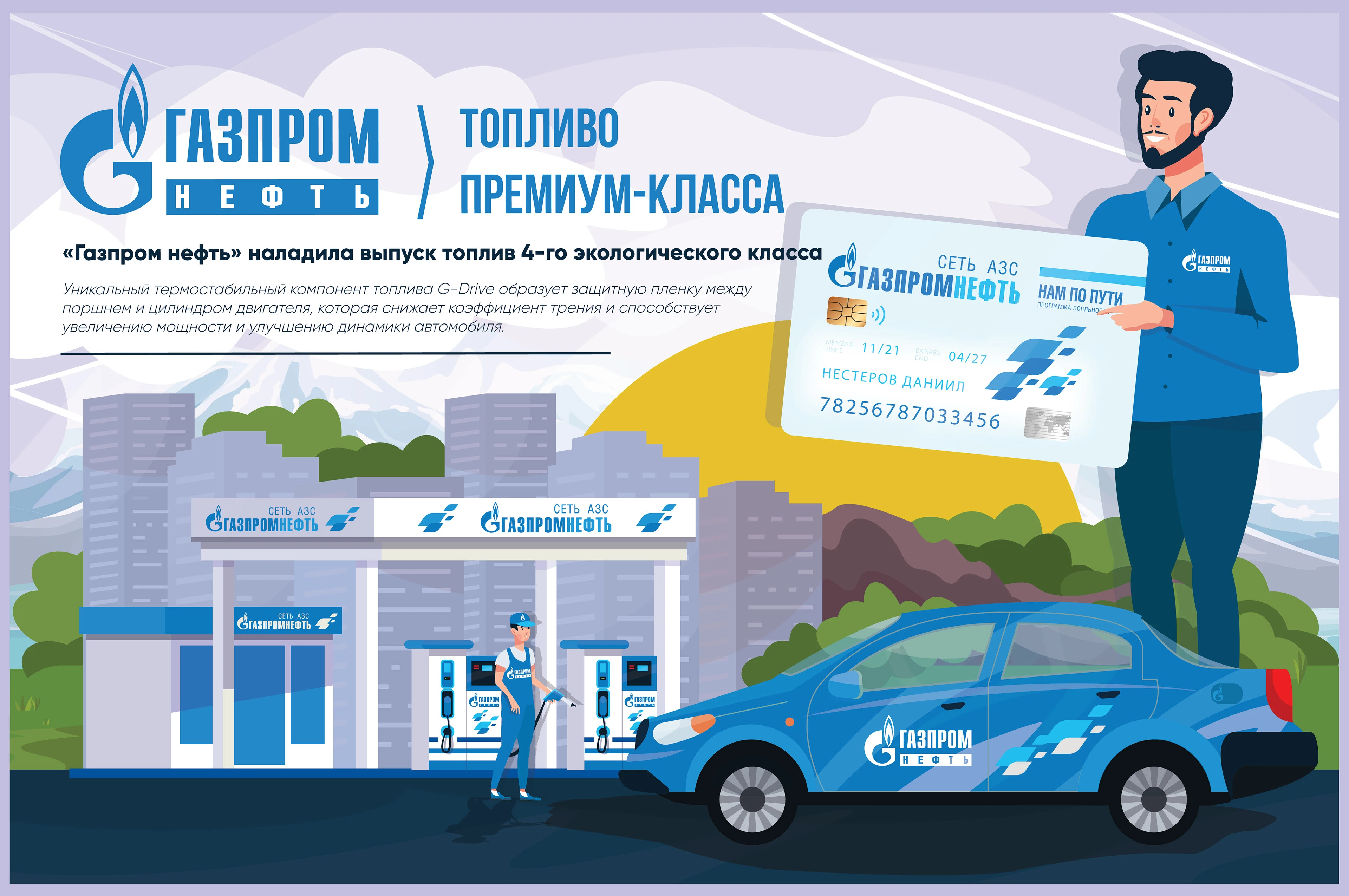 ГАЗПРОМ НЕФТЬ / Энергия в людях — Изображение №15 — Брендинг, Иллюстрация на Dprofile