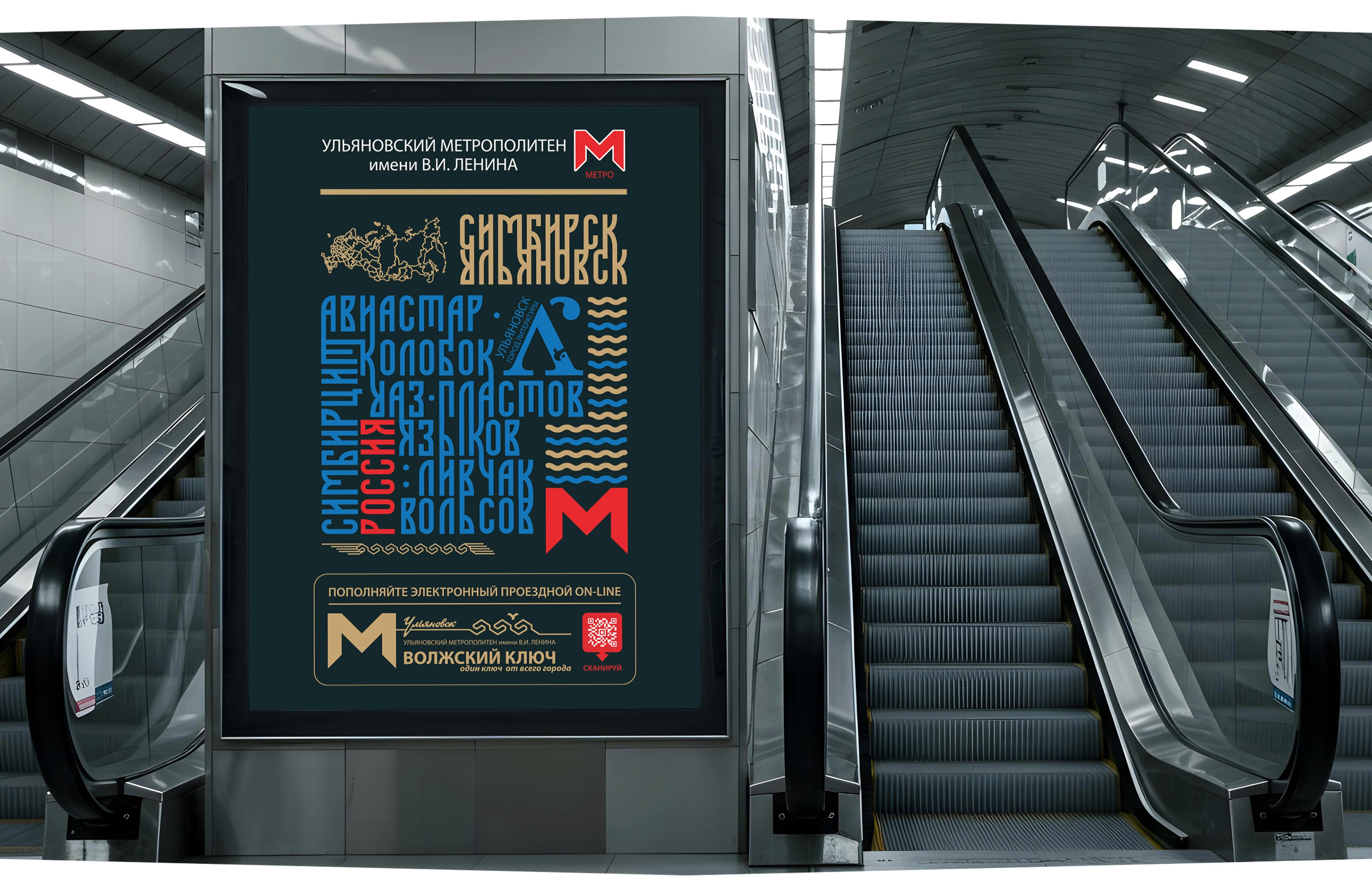 УЛЬЯНОВСКИЙ МЕТРОПОЛИТЕН (ULYANOVSK METRO) /concept/ — Изображение №8 — Графика, Промдизайн на Dprofile
