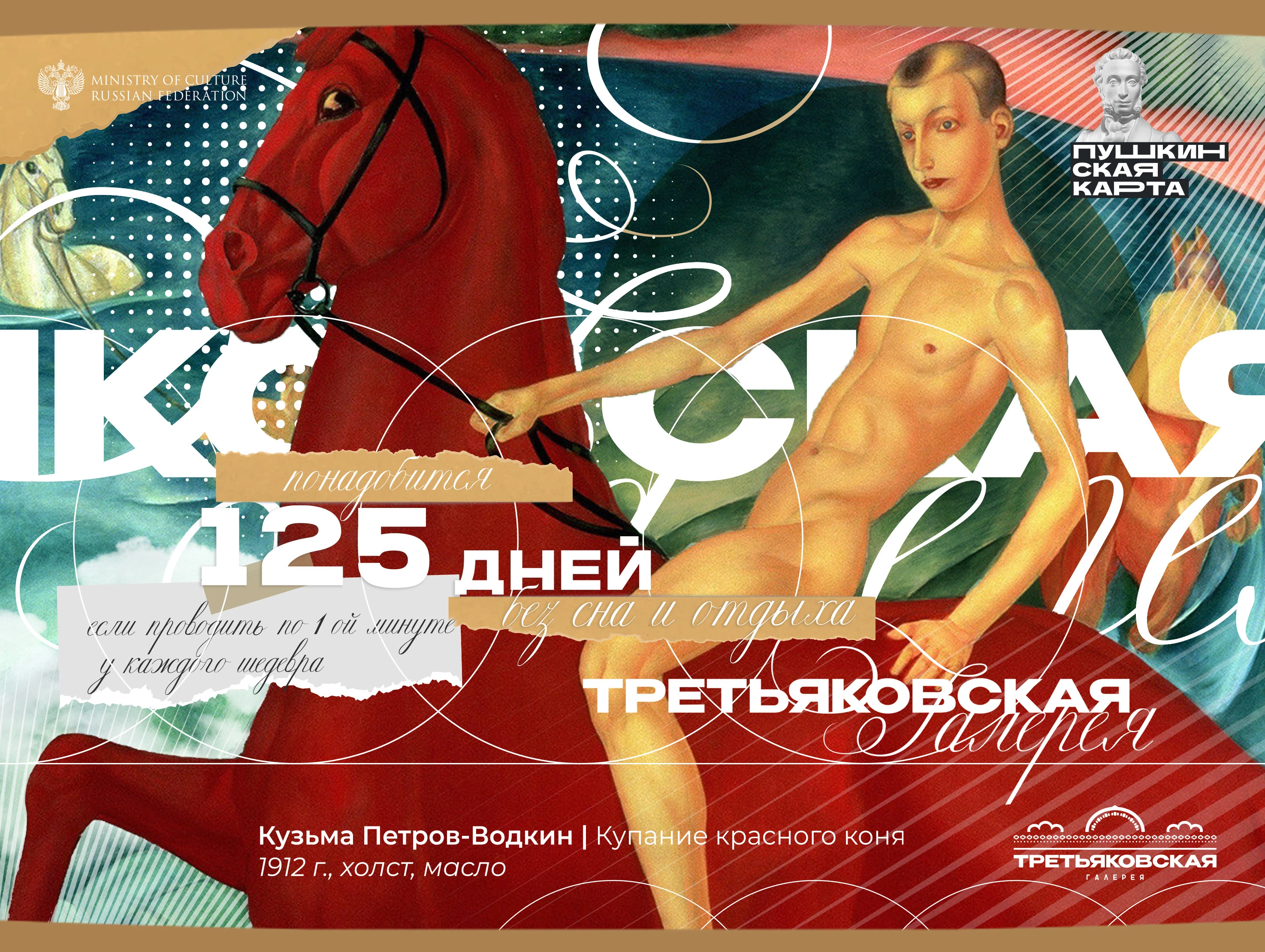 КОЛЛАБОРАЦИЯ "ВЕДИ СЕБЯ КУЛЬТУРНО" (Третьяковка/Тройка/Пушк… — Изображение №17 — Брендинг, Графика на Dprofile