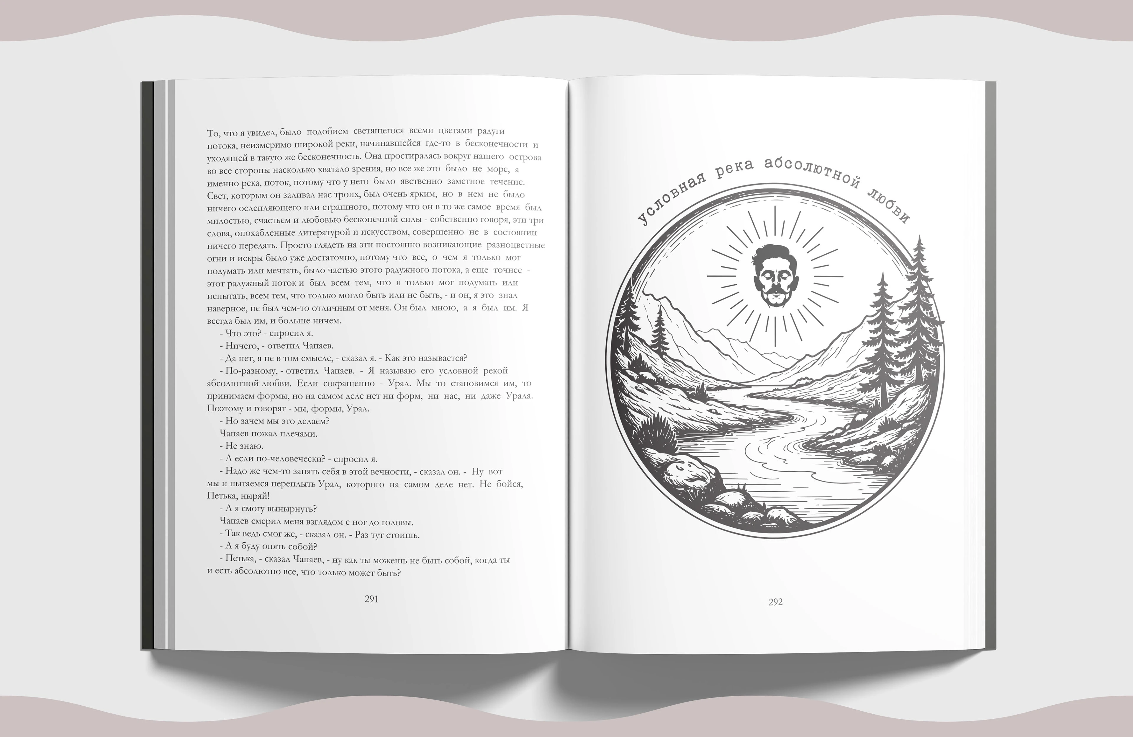 "ЧАПАЕВ и ПУСТОТА" / illustrated book design / книжная иллюстрация — Изображение №18 — Иллюстрация, Графика на Dprofile