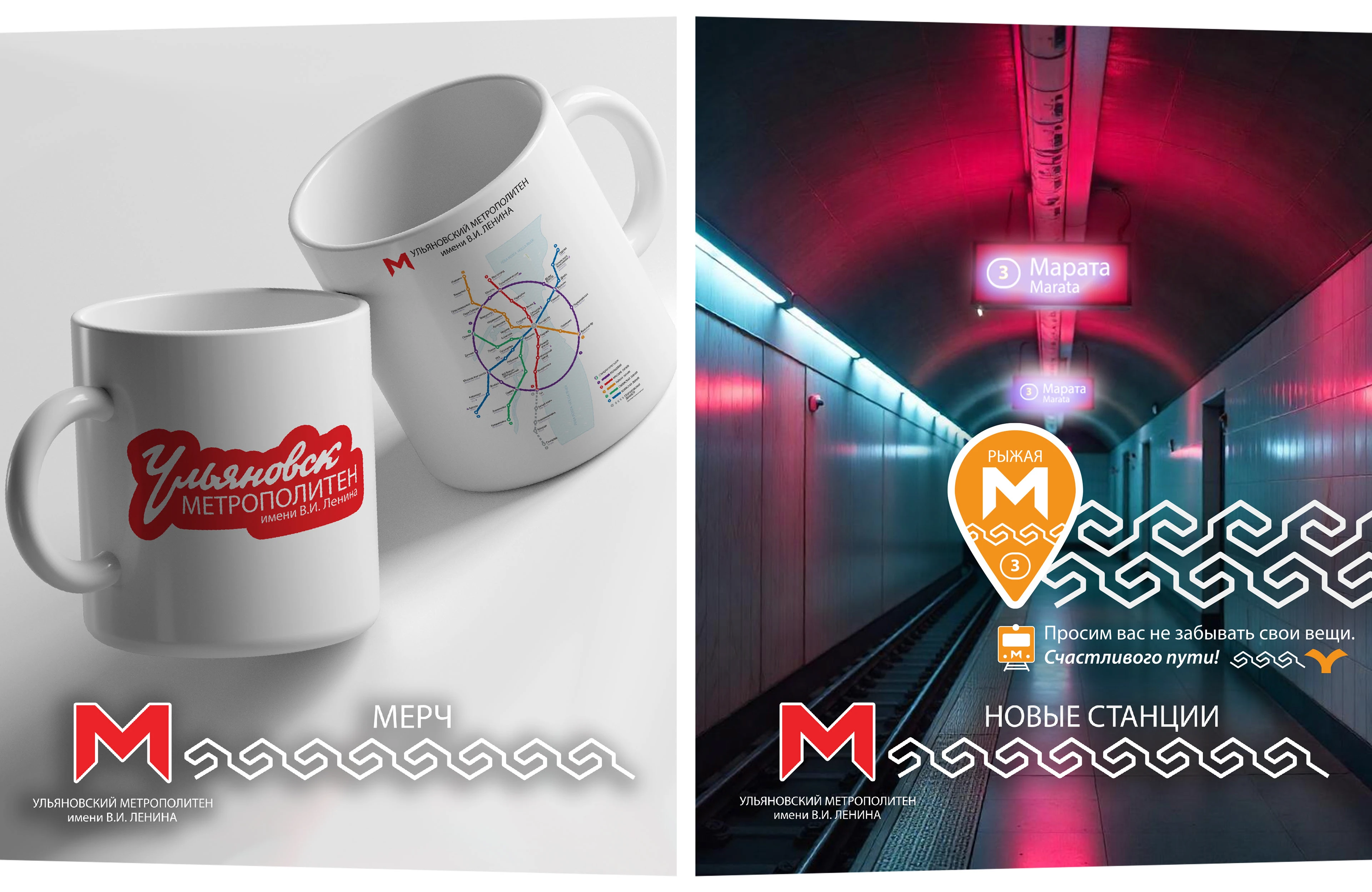 УЛЬЯНОВСКИЙ МЕТРОПОЛИТЕН (ULYANOVSK METRO) /concept/ — Изображение №23 — Графика, Промдизайн на Dprofile
