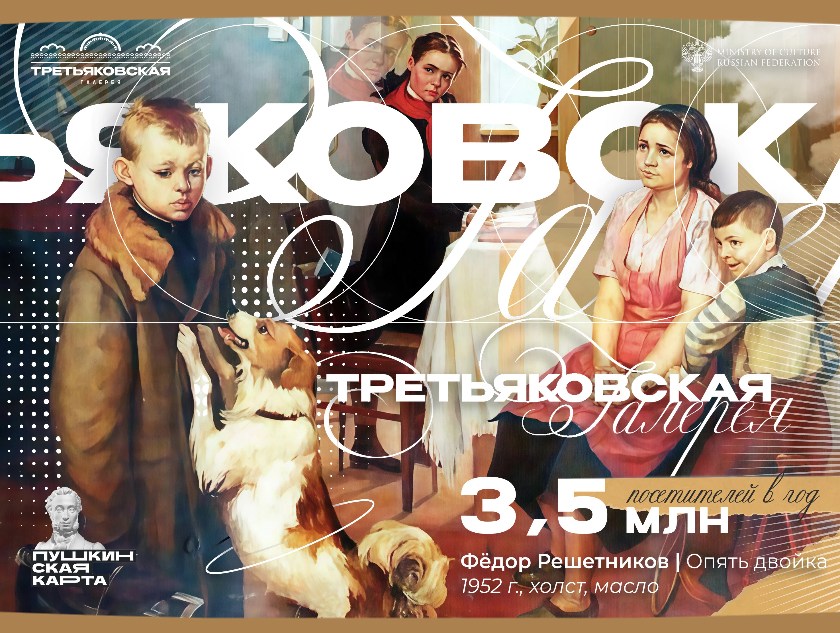 КОЛЛАБОРАЦИЯ "ВЕДИ СЕБЯ КУЛЬТУРНО" (Третьяковка/Тройка/Пушк… — Изображение №9 — Брендинг, Графика на Dprofile