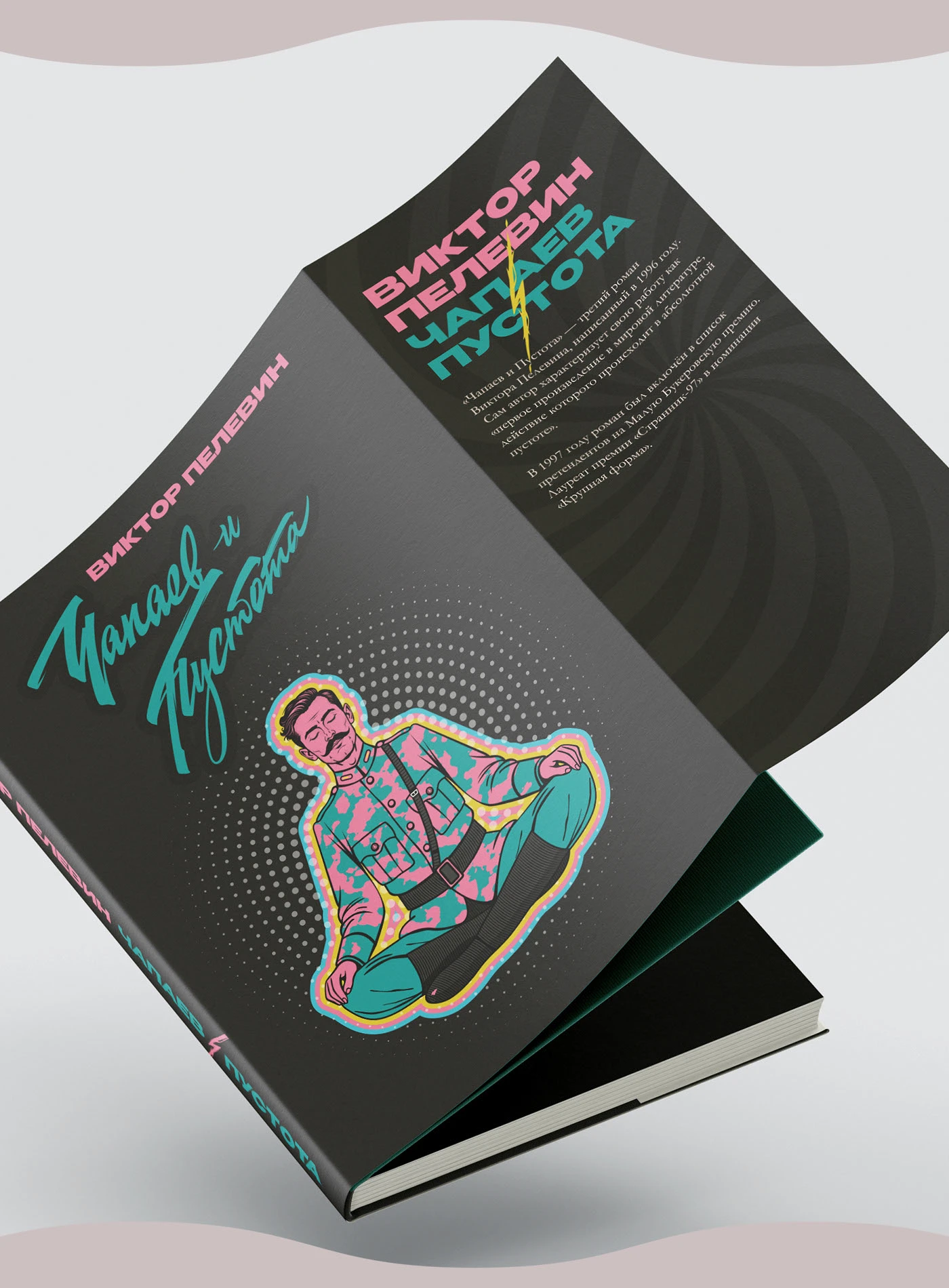"ЧАПАЕВ и ПУСТОТА" / illustrated book design / книжная иллюстрация — Изображение №2 — Иллюстрация, Графика на Dprofile