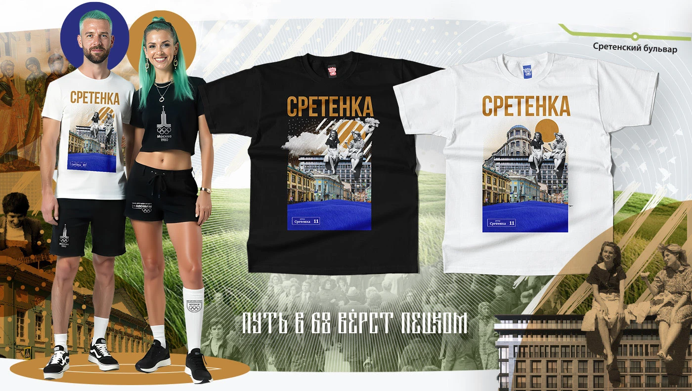 МОСКВА мерч / концепт уличной одежды — Изображение №26 — Брендинг, Графика на Dprofile