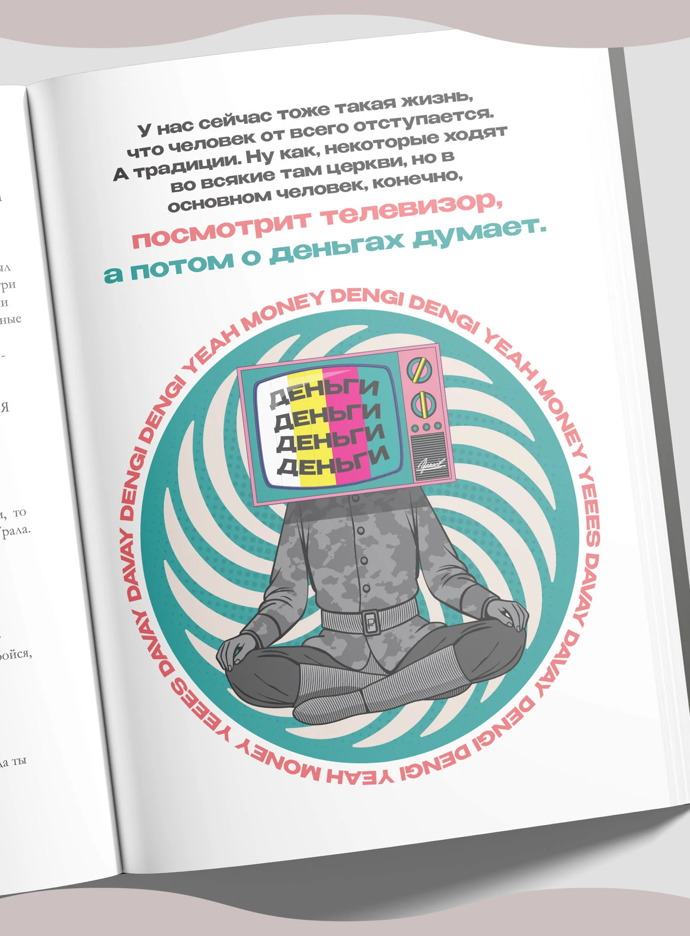 "ЧАПАЕВ и ПУСТОТА" / illustrated book design / книжная иллюстрация — Изображение №19 — Иллюстрация, Графика на Dprofile
