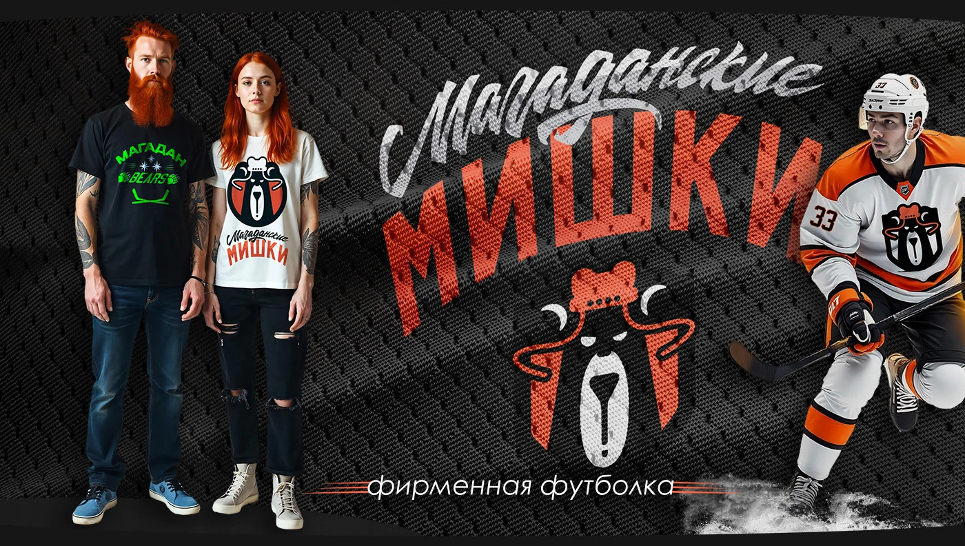 "МАГАДАНСКИЕ МИШКИ / BEARS of MAGADAN" / hockey team design… — Изображение №40 — Брендинг, Графика на Dprofile