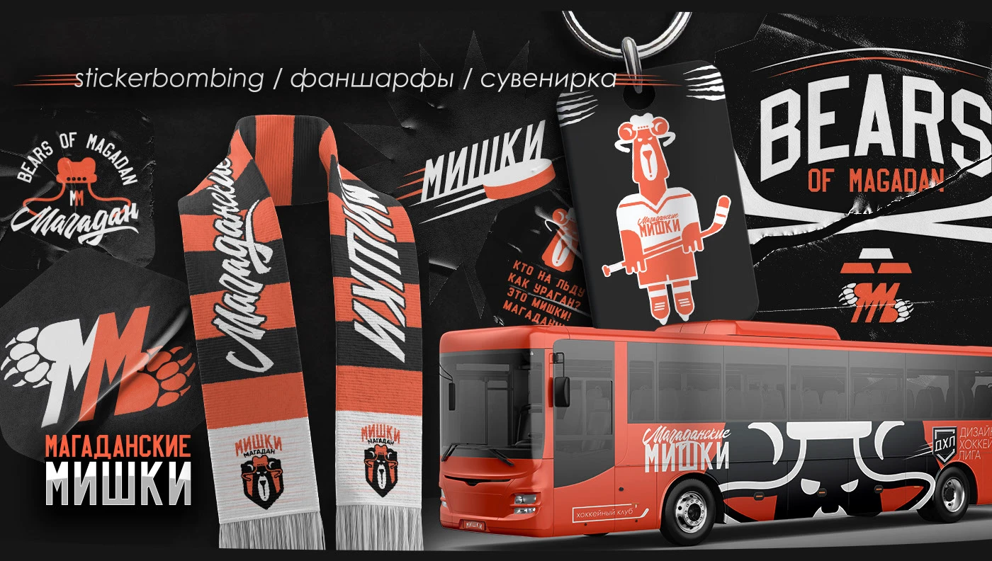 "МАГАДАНСКИЕ МИШКИ / BEARS of MAGADAN" / hockey team design… — Изображение №54 — Брендинг, Графика на Dprofile