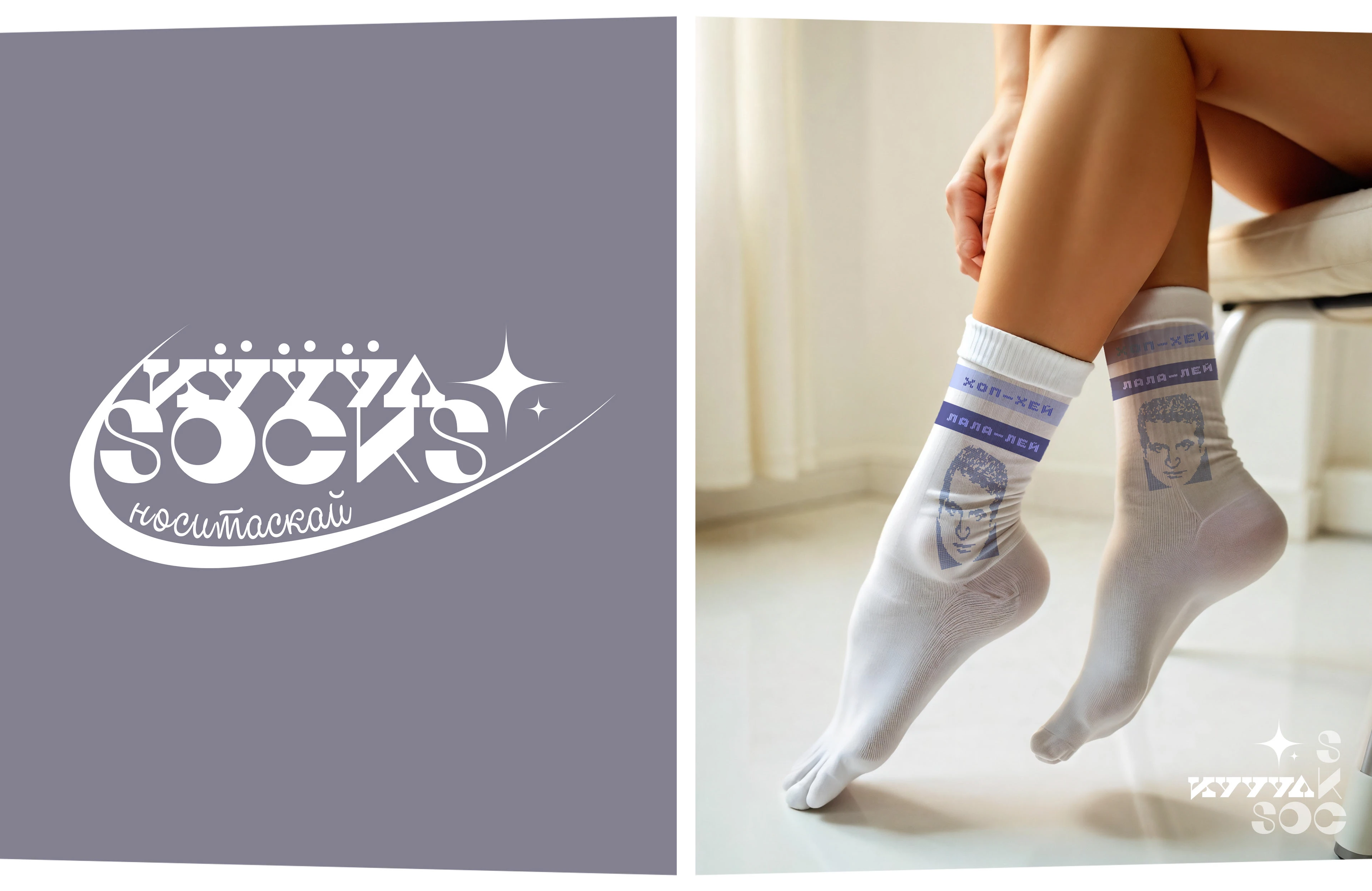 КУУУЛSOCKS /Design concept of a collection of socks/ — Изображение №12 — Брендинг, Иллюстрация на Dprofile