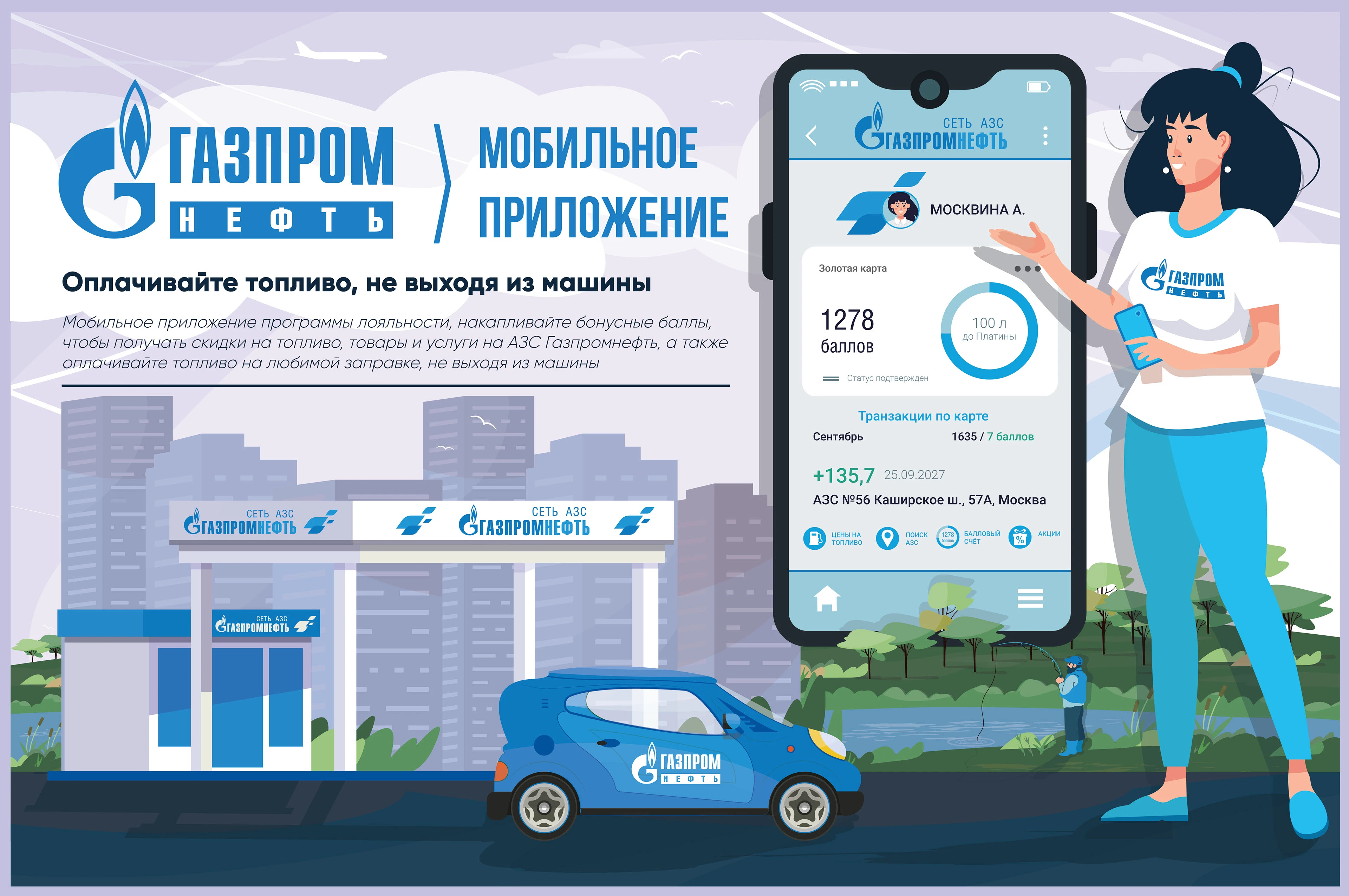 ГАЗПРОМ НЕФТЬ / Энергия в людях — Изображение №12 — Брендинг, Иллюстрация на Dprofile