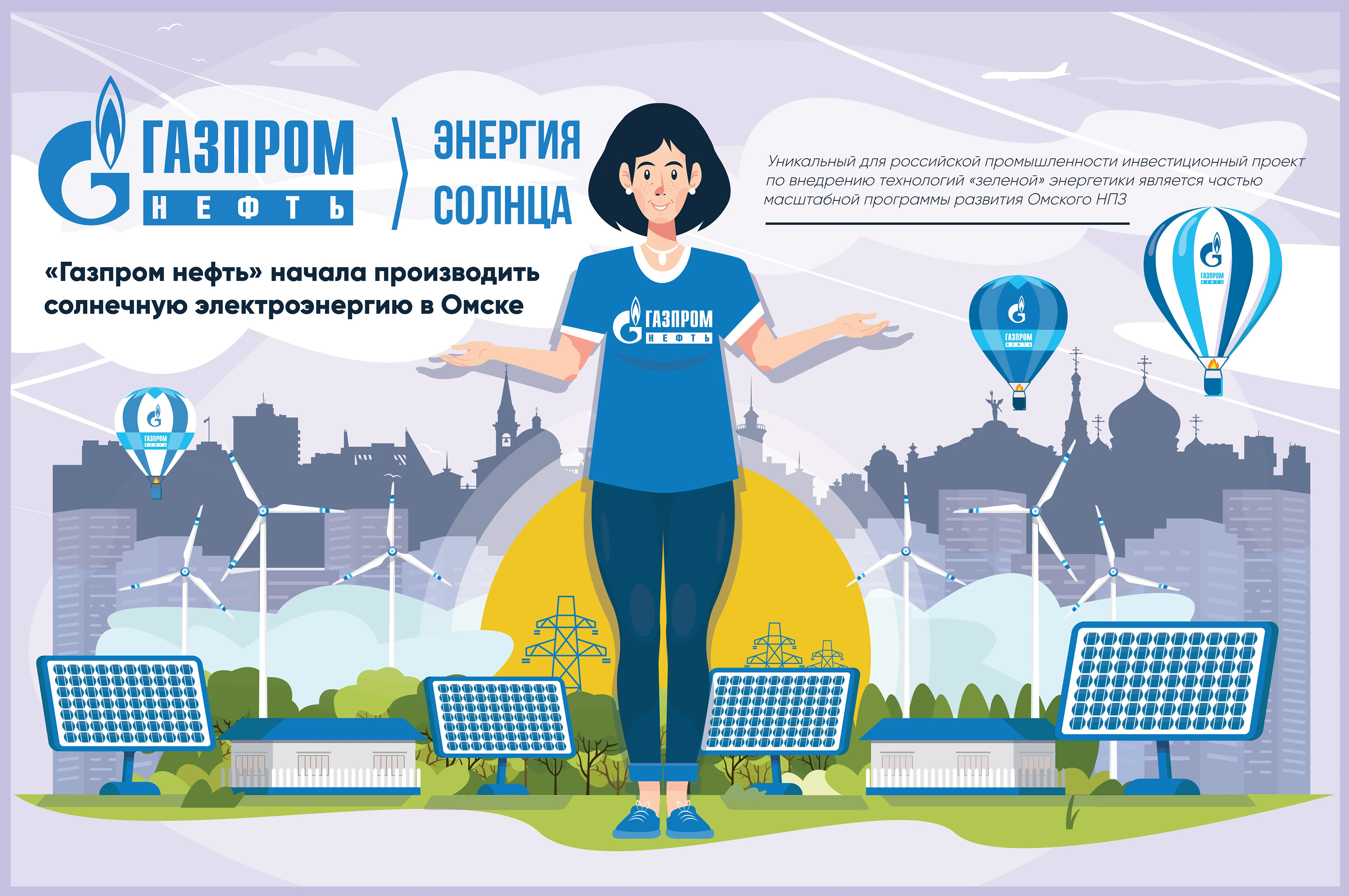 ГАЗПРОМ НЕФТЬ / Энергия в людях — Изображение №10 — Брендинг, Иллюстрация на Dprofile