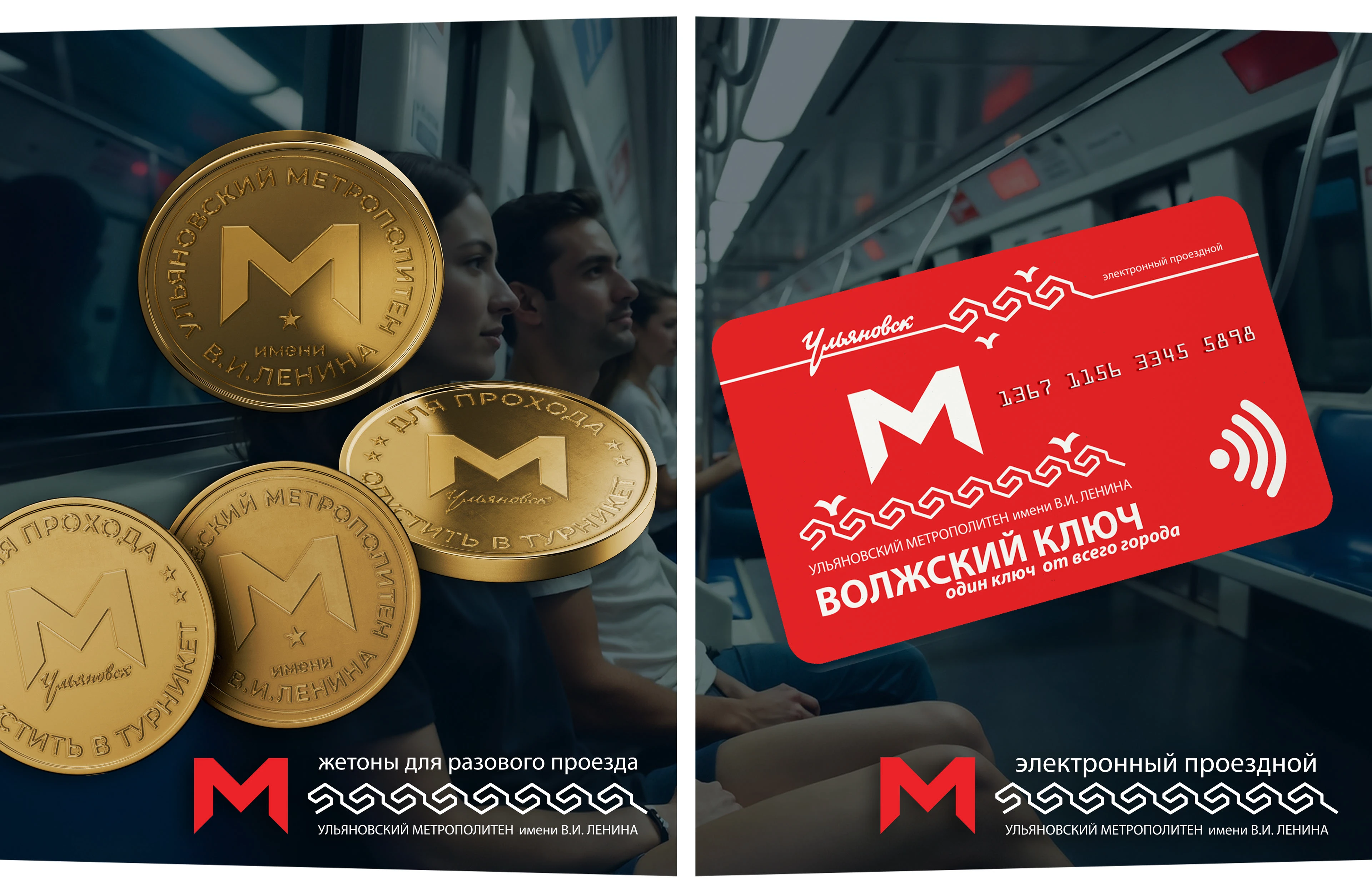 УЛЬЯНОВСКИЙ МЕТРОПОЛИТЕН (ULYANOVSK METRO) /concept/ — Изображение №5 — Графика, Промдизайн на Dprofile
