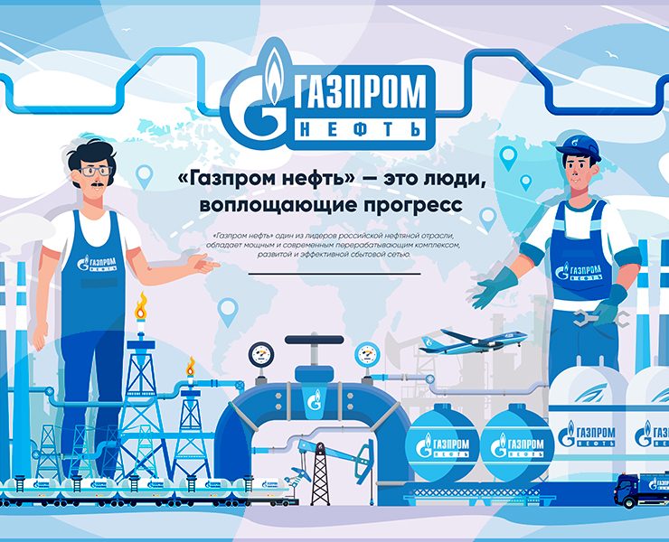 ГАЗПРОМ НЕФТЬ / Энергия в людях — Брендинг, Иллюстрация на Dprofile