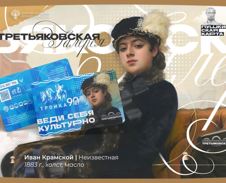 КОЛЛАБОРАЦИЯ "ВЕДИ СЕБЯ КУЛЬТУРНО" (Третьяковка/Тройка/Пушк… — Брендинг, Графика на Dprofile