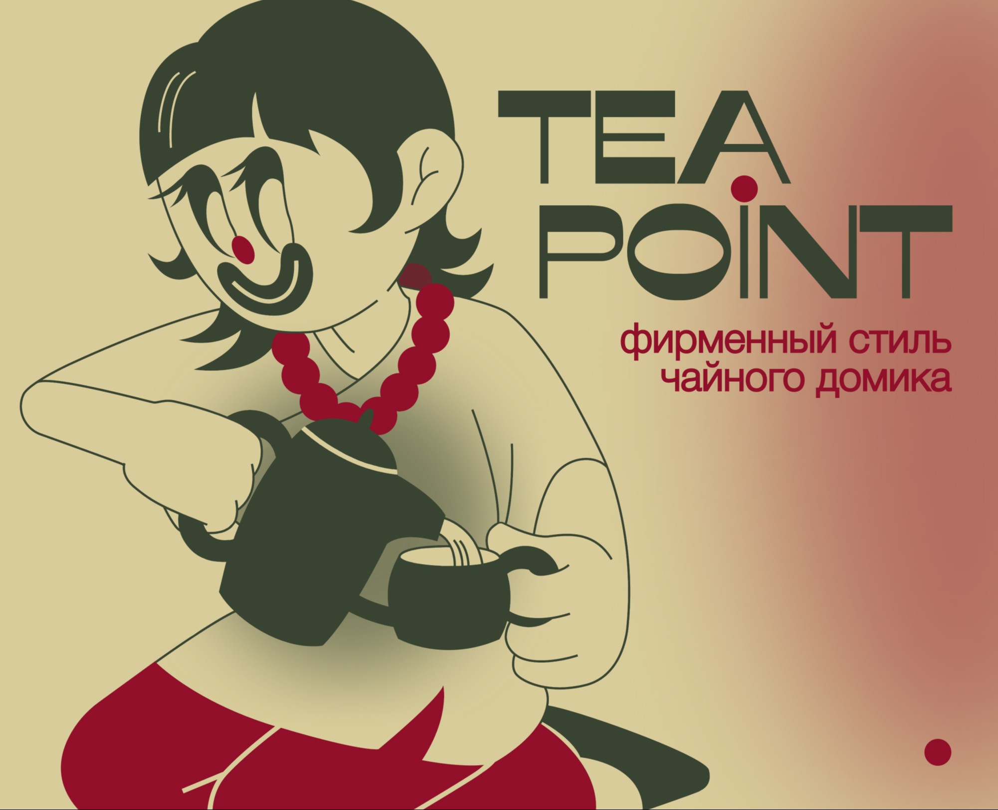 АЙДЕНТИКА ЧАЙНОГО ДОМИКА | Tea House Branding на Dprofile