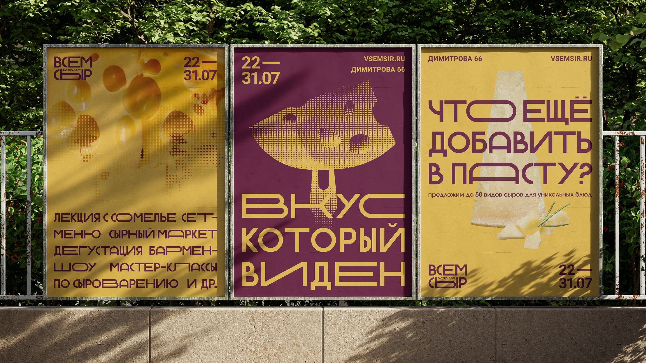 ВСЕМ СЫР | АЙДЕНТИКА ГАСТРО-ФЕСТА — Изображение №7 — Брендинг, Графика на Dprofile